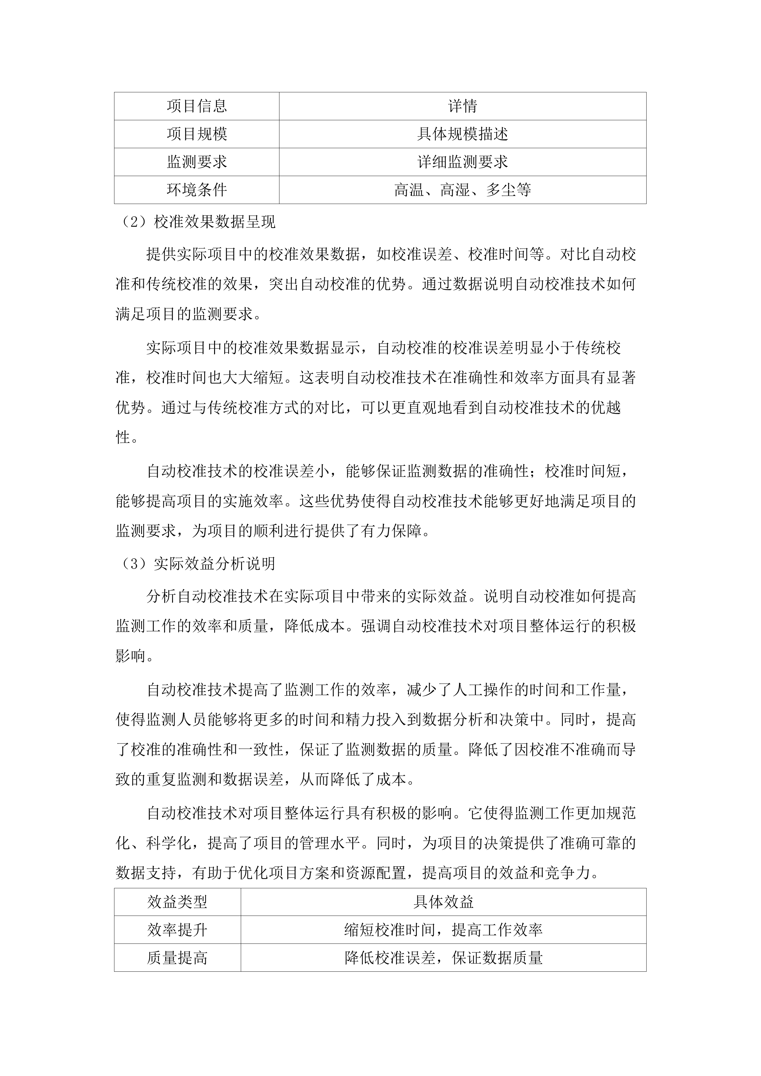 越秀区美丽全运环境空气质量保障项目.docx 第11页