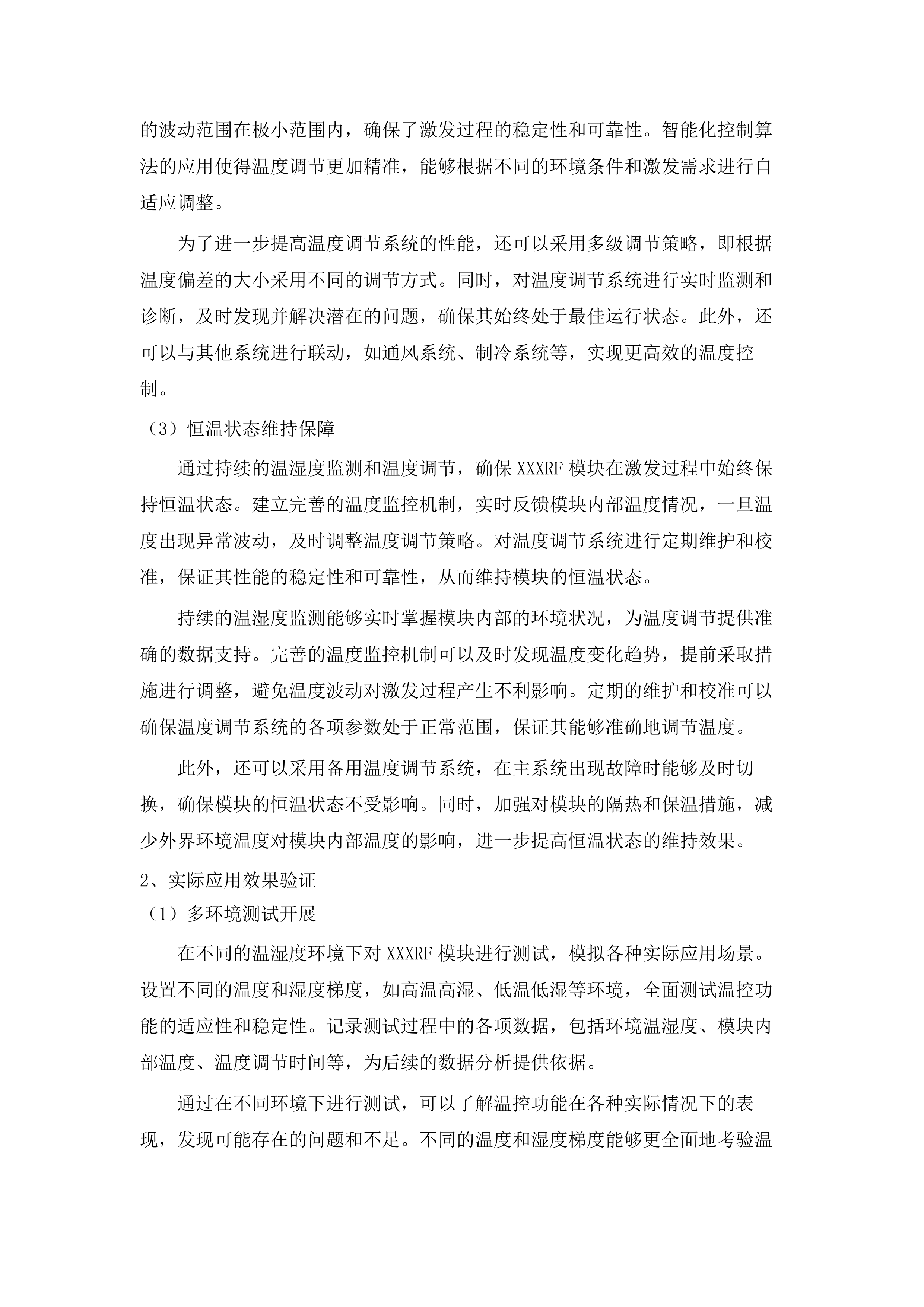 越秀区美丽全运环境空气质量保障项目.docx 第6页
