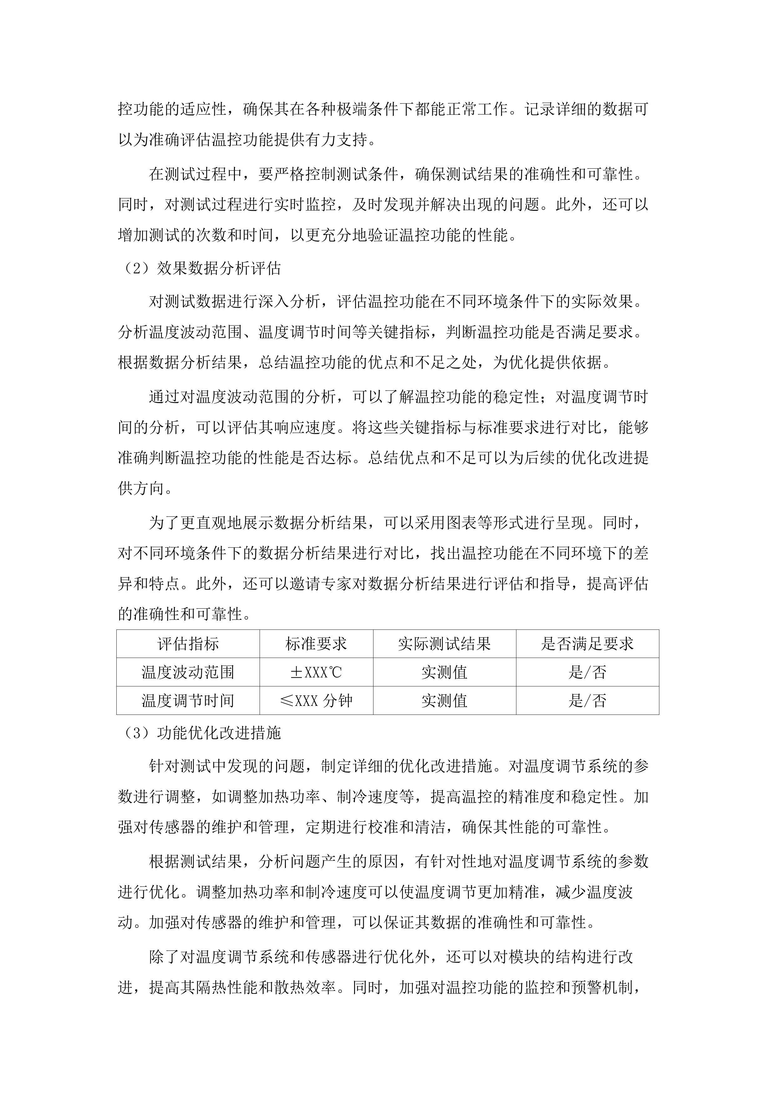 越秀区美丽全运环境空气质量保障项目.docx 第7页