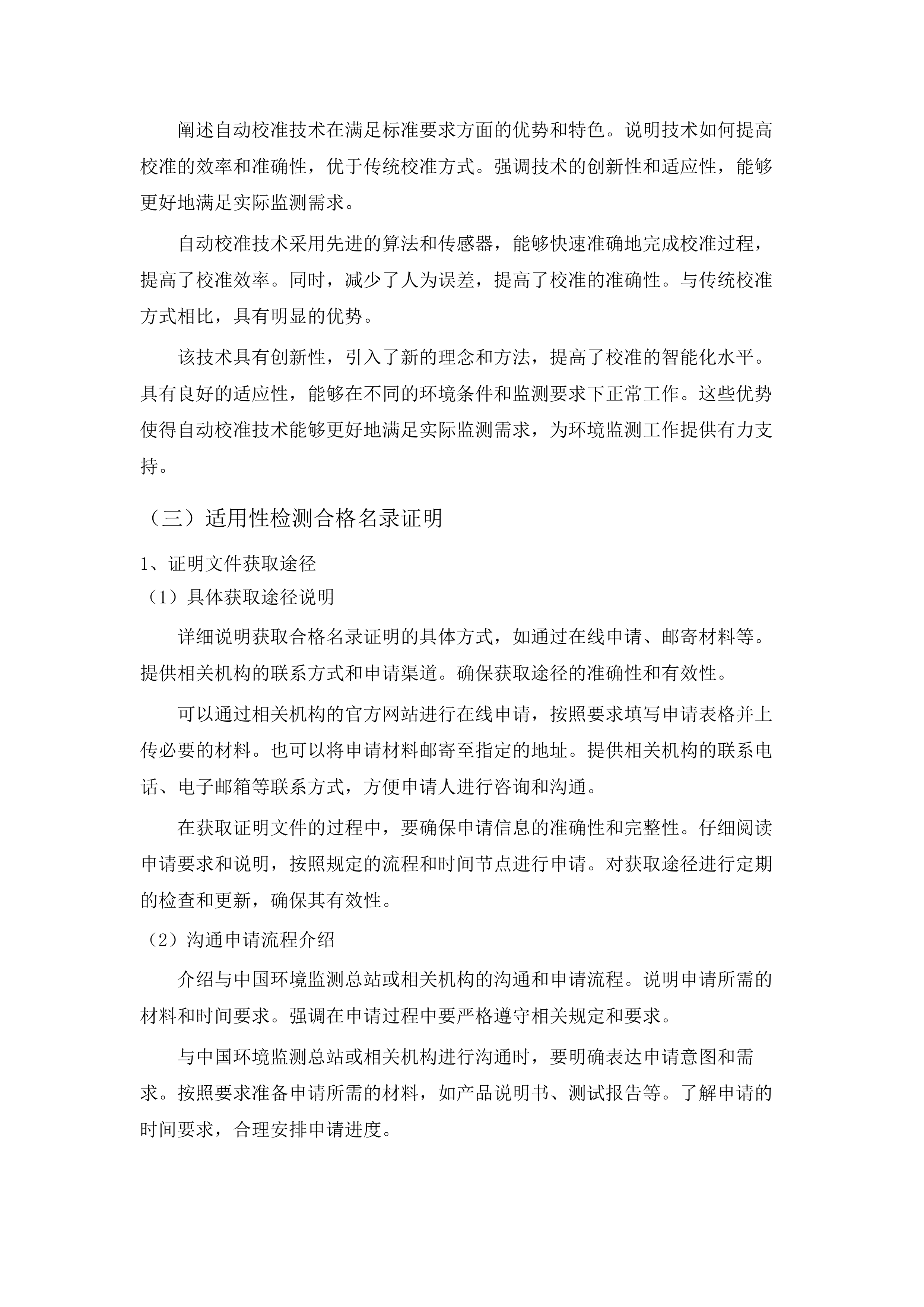 越秀区美丽全运环境空气质量保障项目.docx 第13页