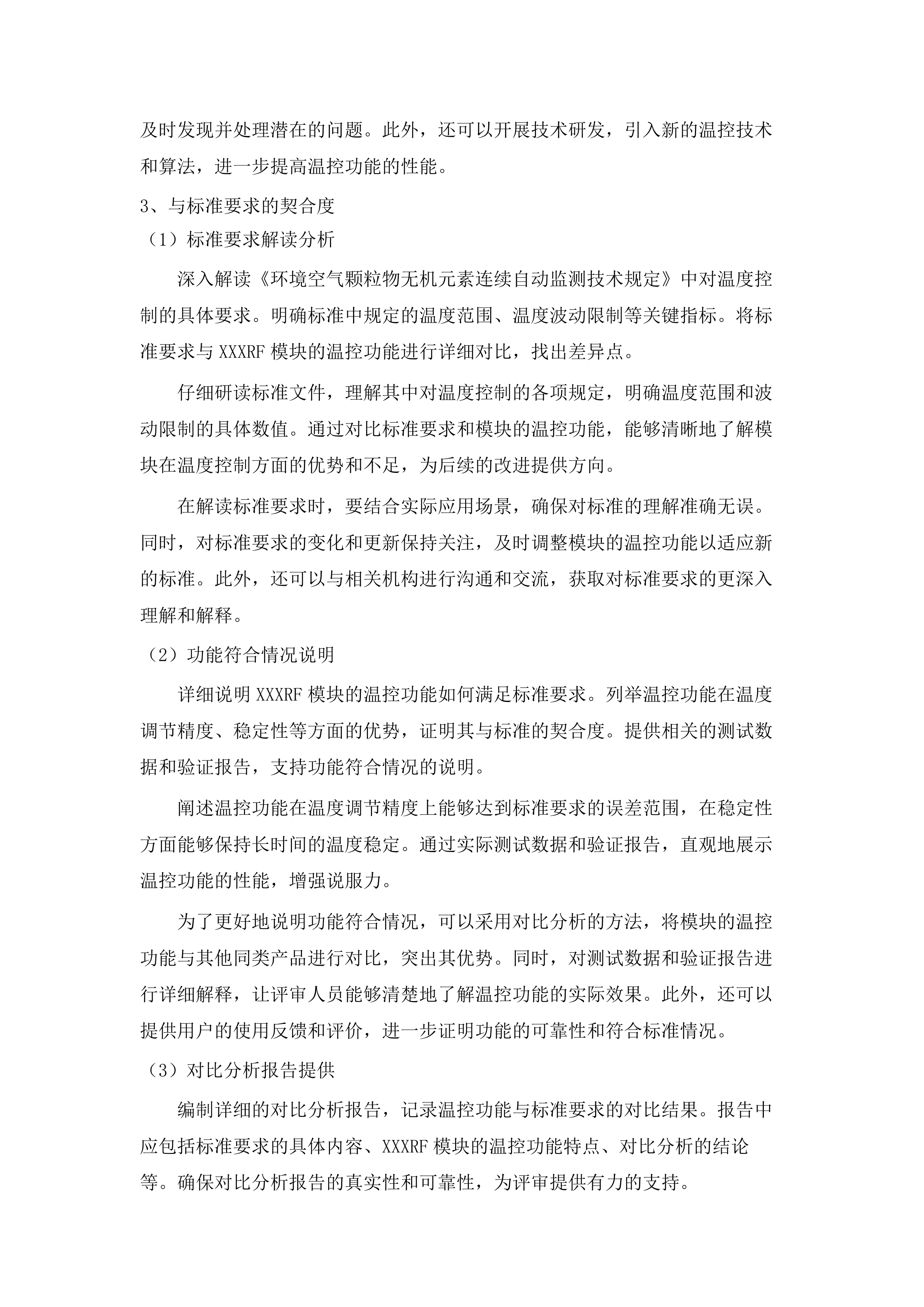 越秀区美丽全运环境空气质量保障项目.docx 第8页