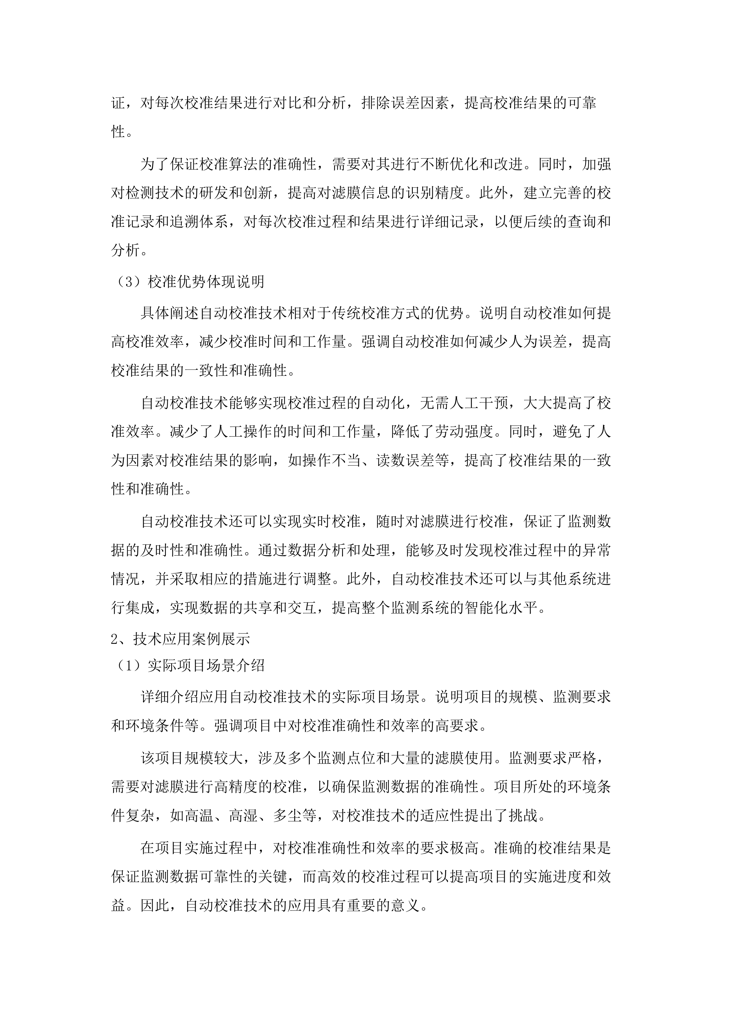 越秀区美丽全运环境空气质量保障项目.docx 第10页