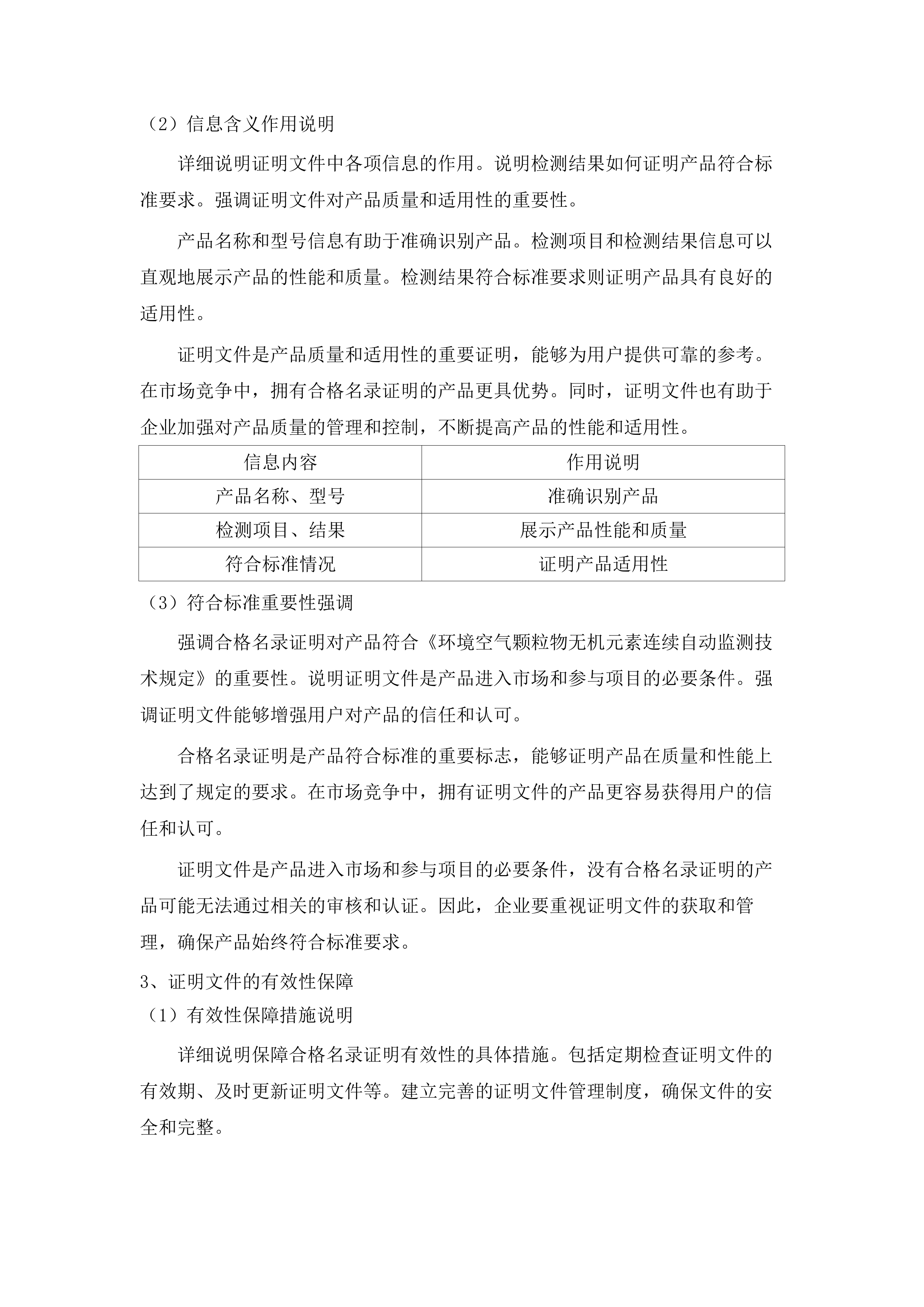 越秀区美丽全运环境空气质量保障项目.docx 第15页