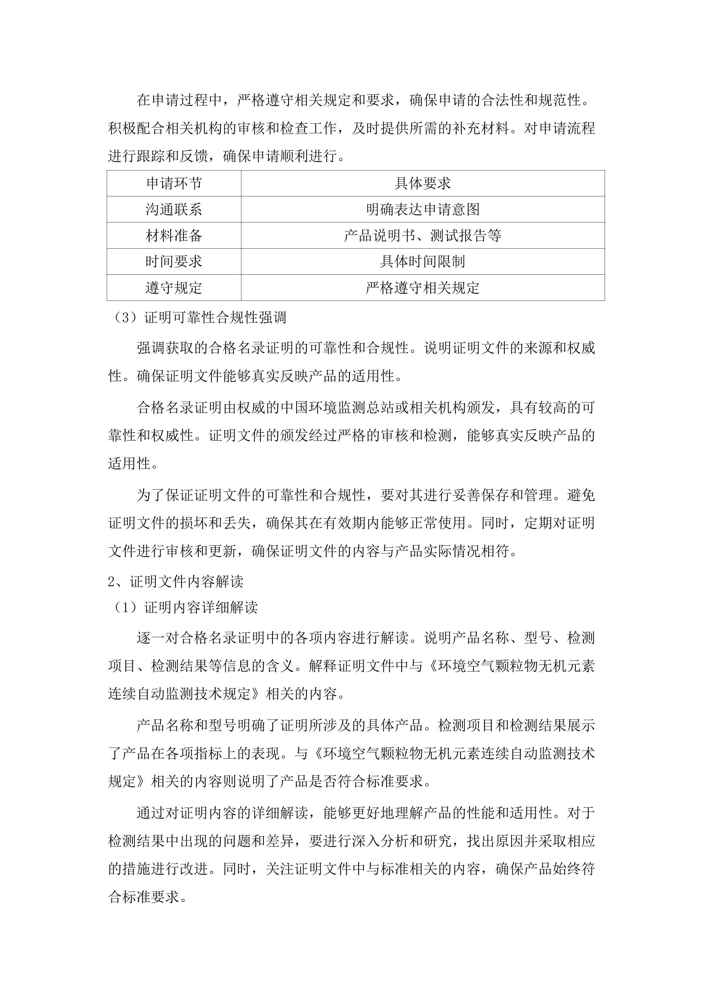 越秀区美丽全运环境空气质量保障项目.docx 第14页