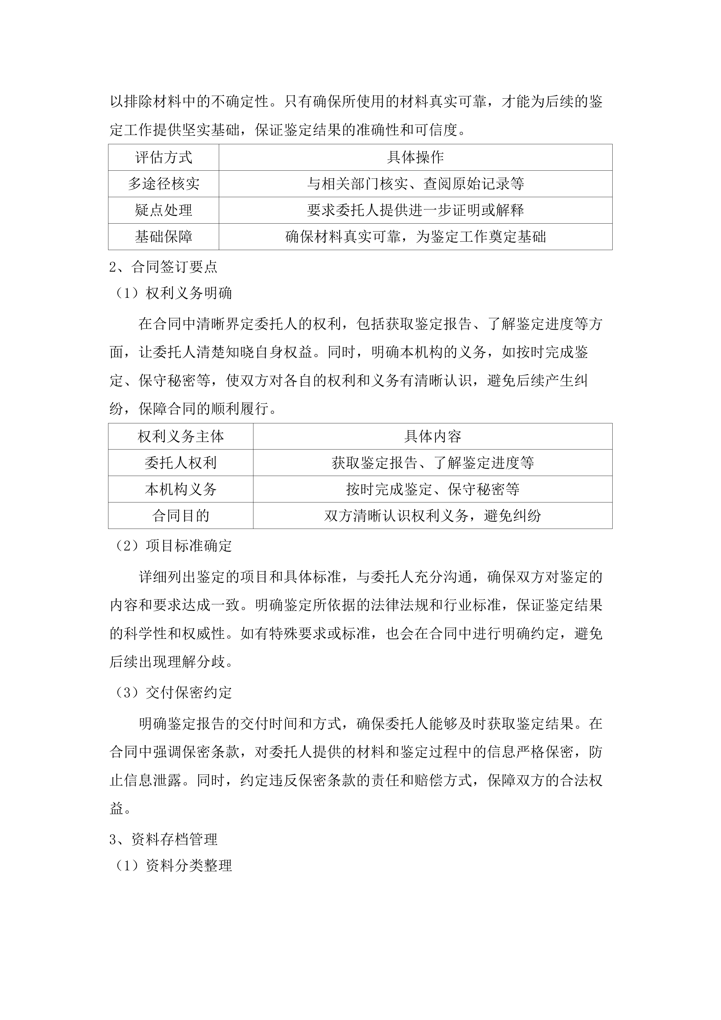 长安交警大队涉案物品司法鉴定服务.docx 第8页