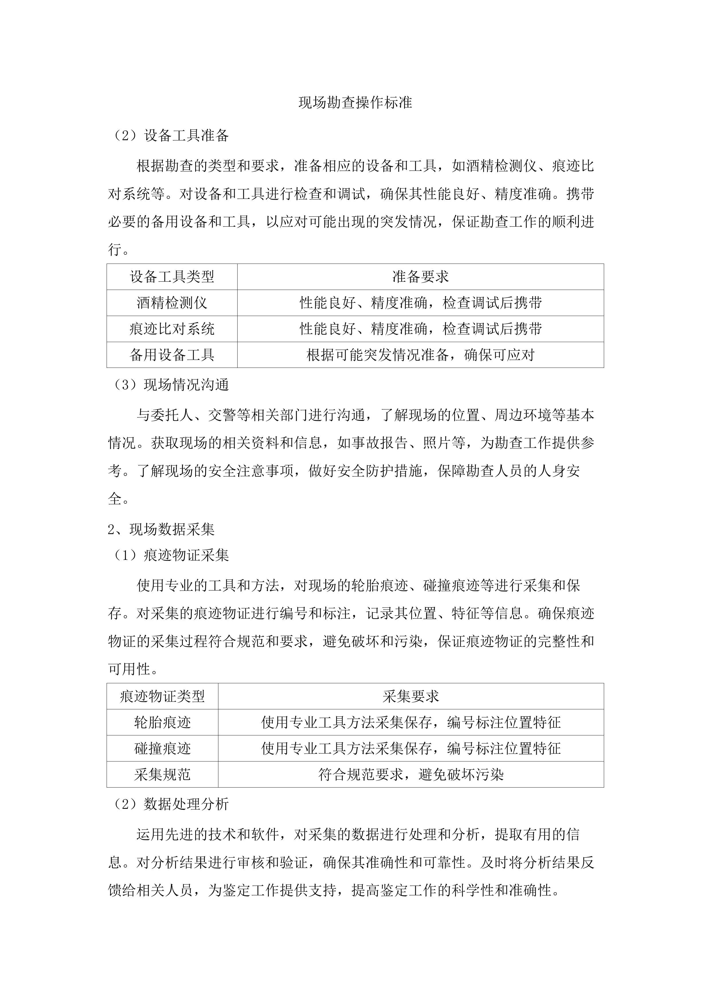 长安交警大队涉案物品司法鉴定服务.docx 第10页