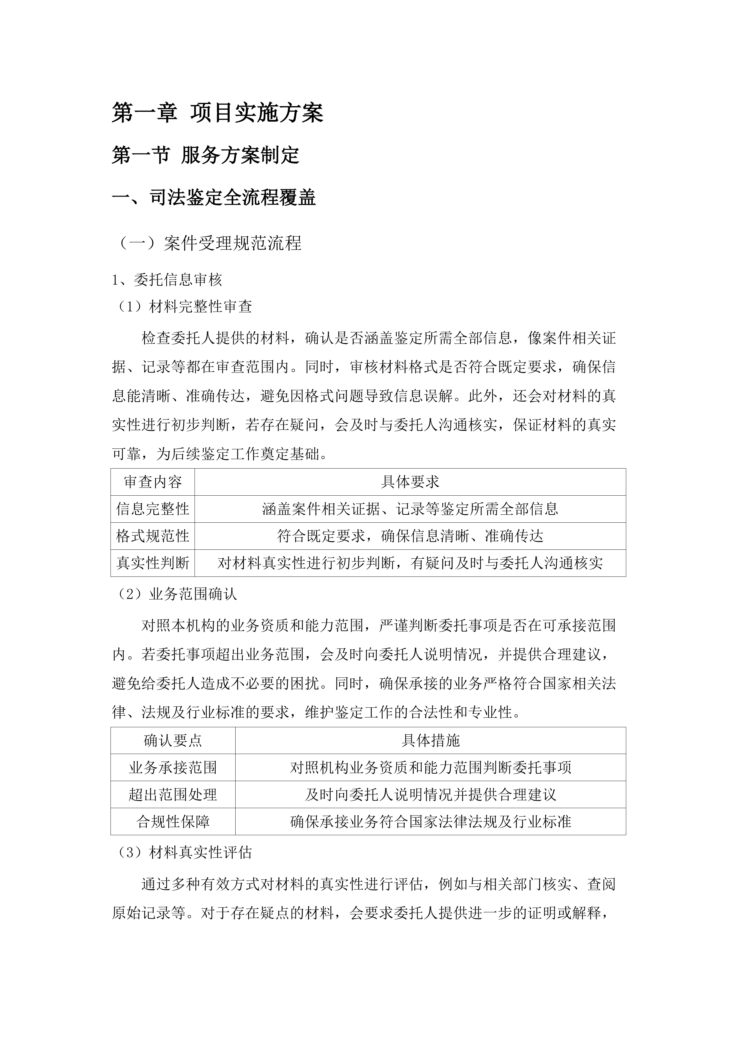 长安交警大队涉案物品司法鉴定服务.docx 第7页