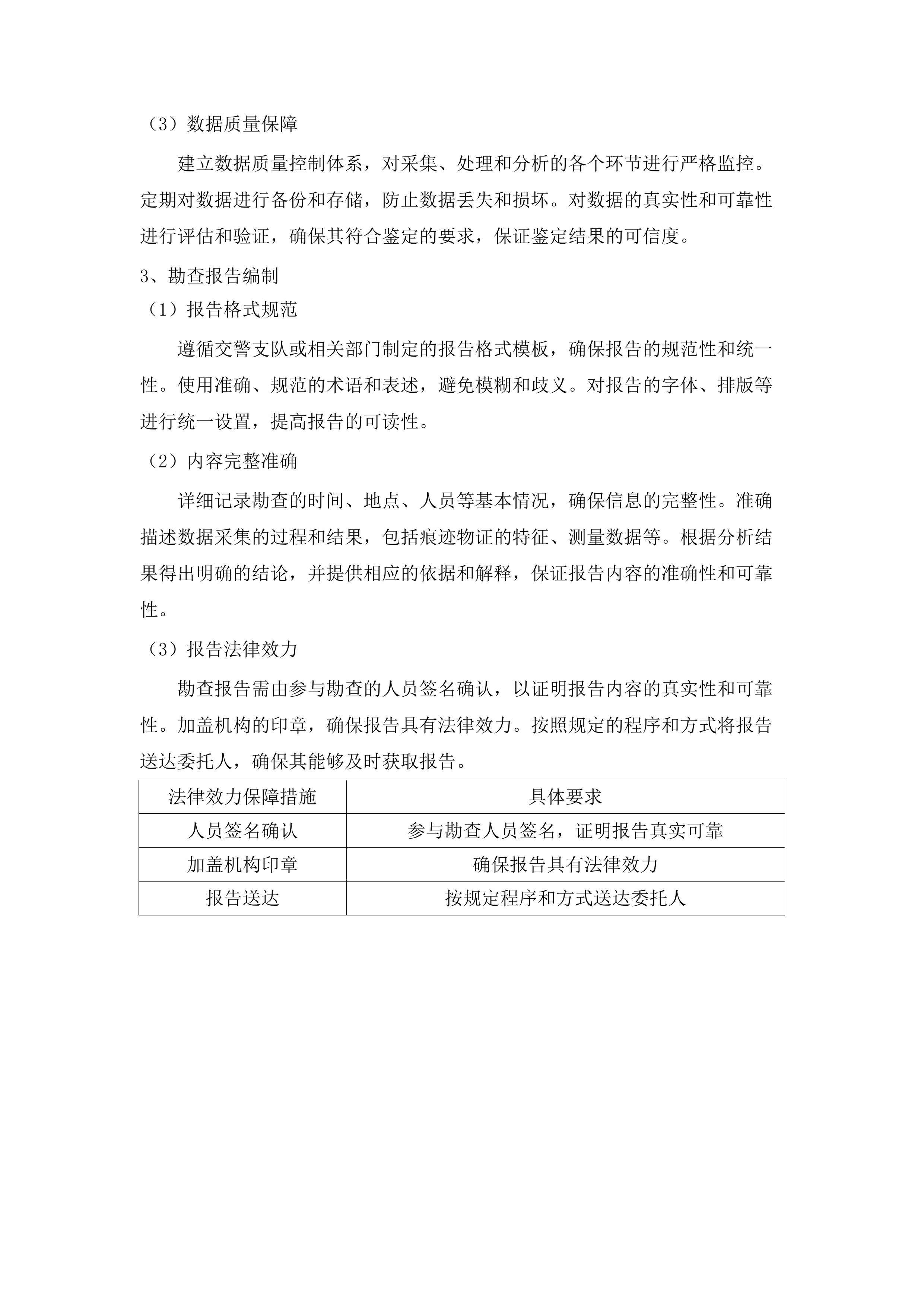 长安交警大队涉案物品司法鉴定服务.docx 第11页
