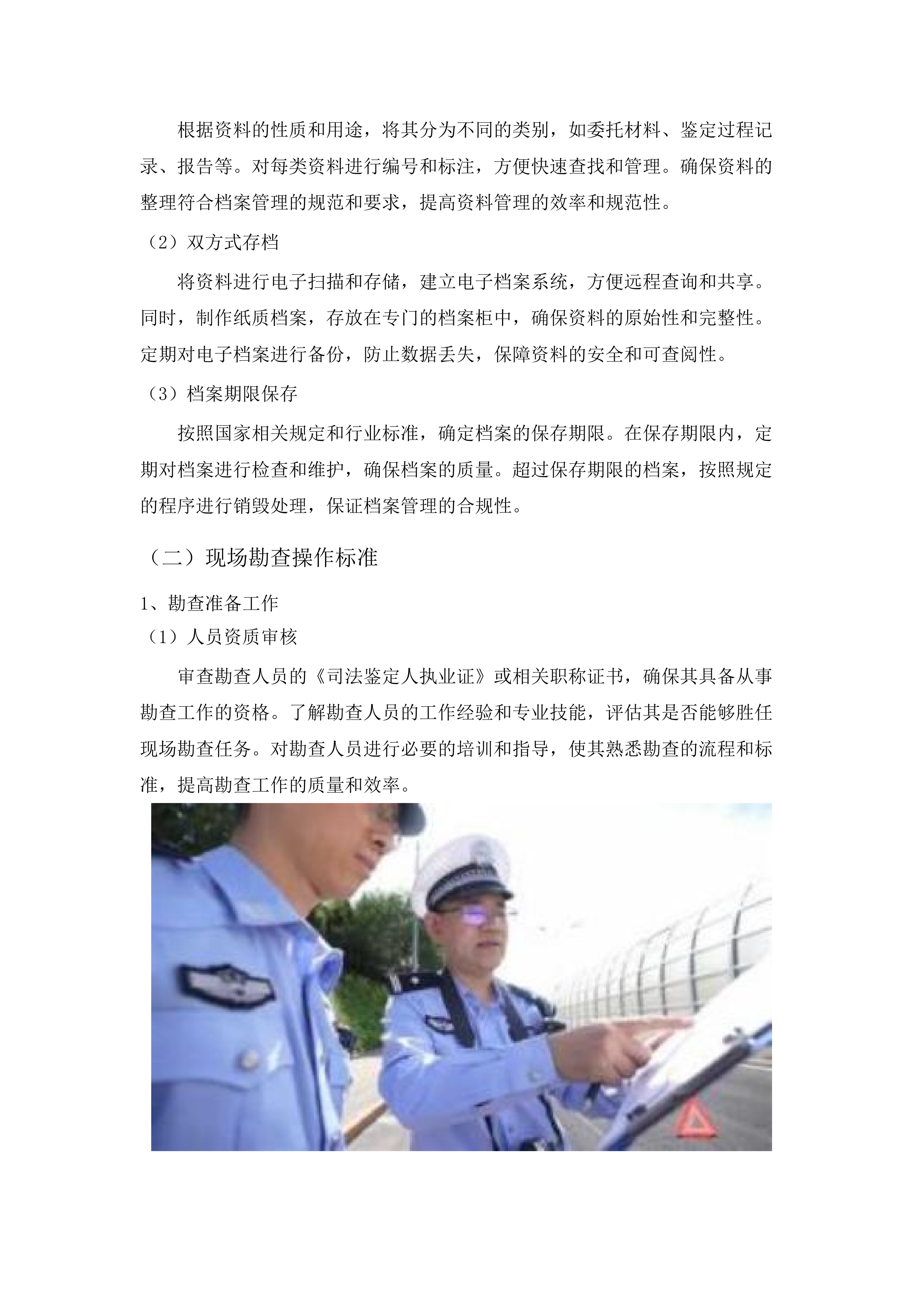 长安交警大队涉案物品司法鉴定服务.docx 第9页