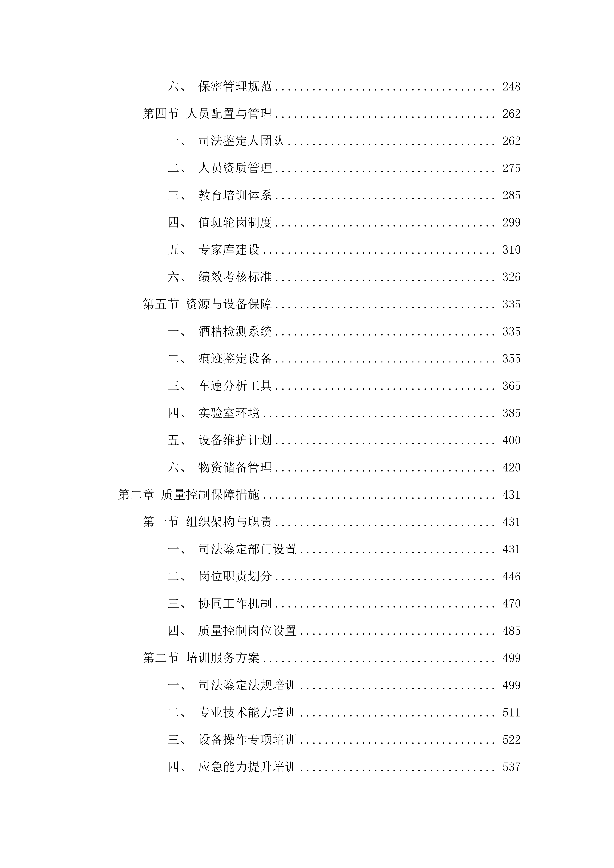 长安交警大队涉案物品司法鉴定服务.docx 第2页