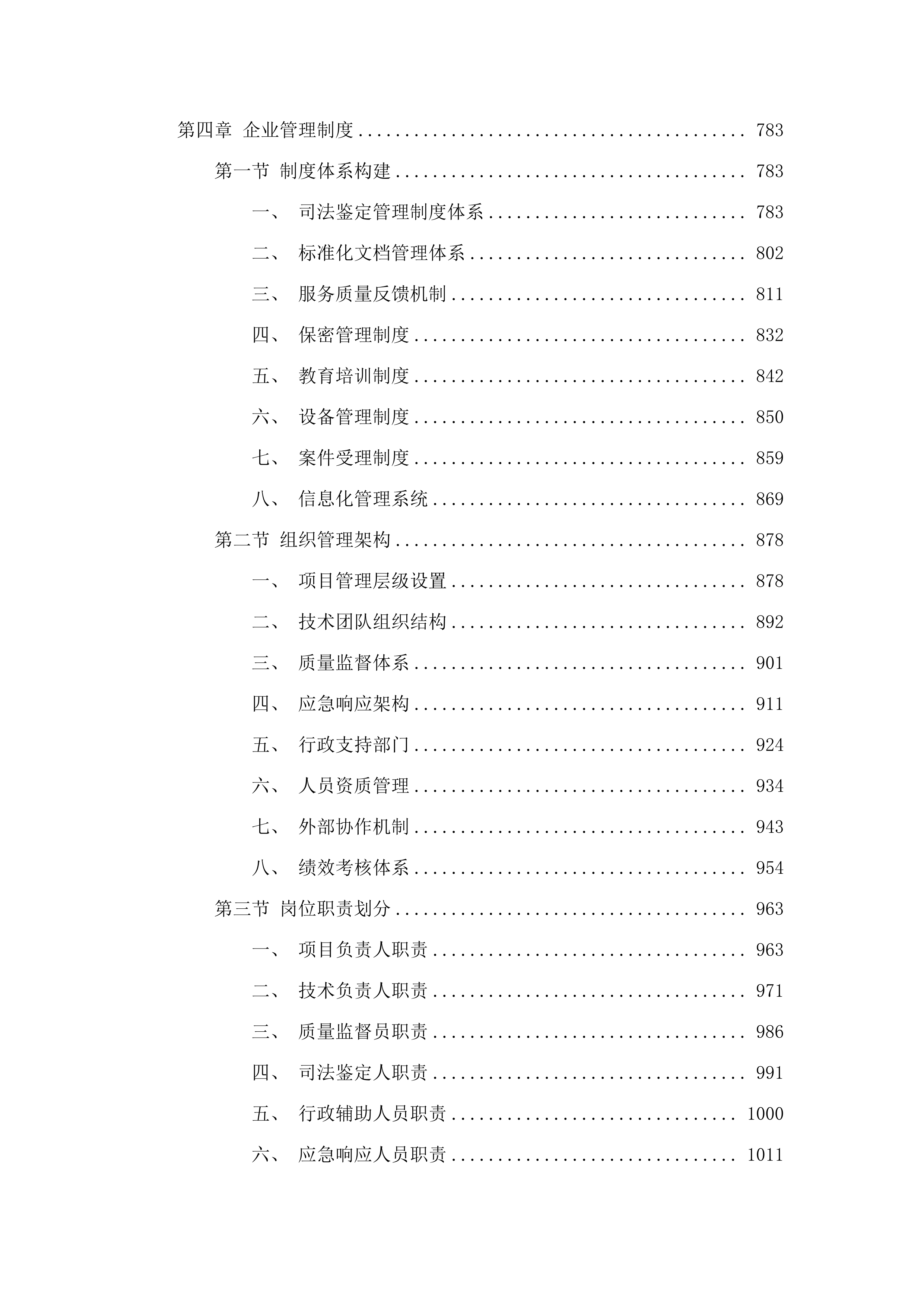 长安交警大队涉案物品司法鉴定服务.docx 第4页