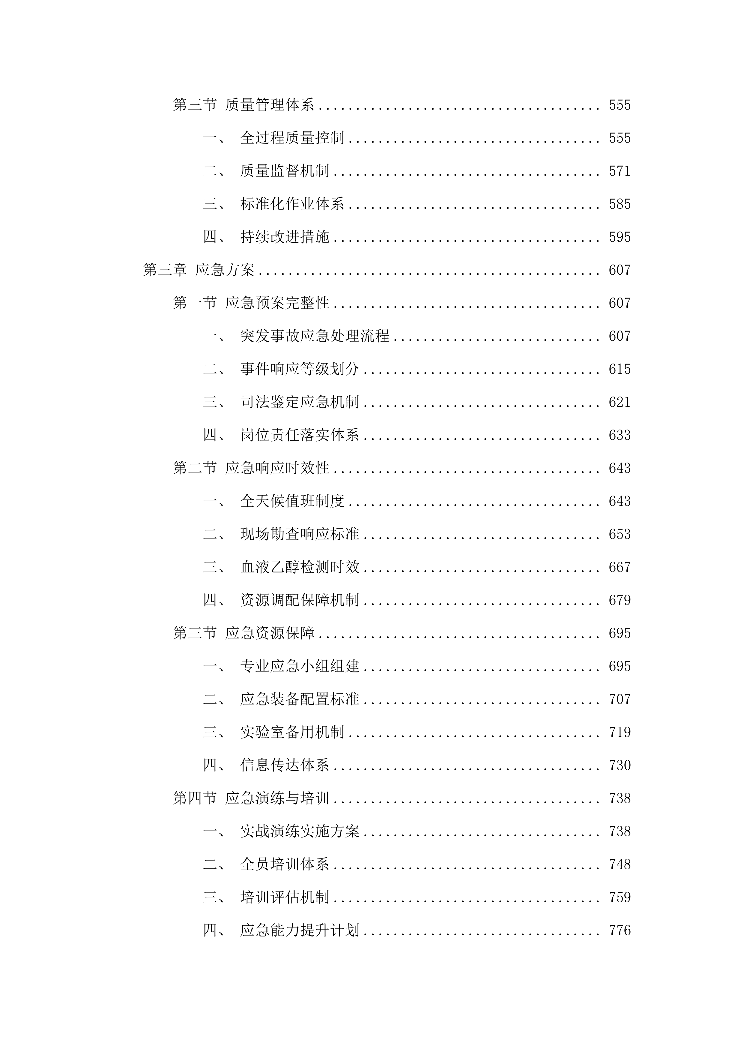 长安交警大队涉案物品司法鉴定服务.docx 第3页