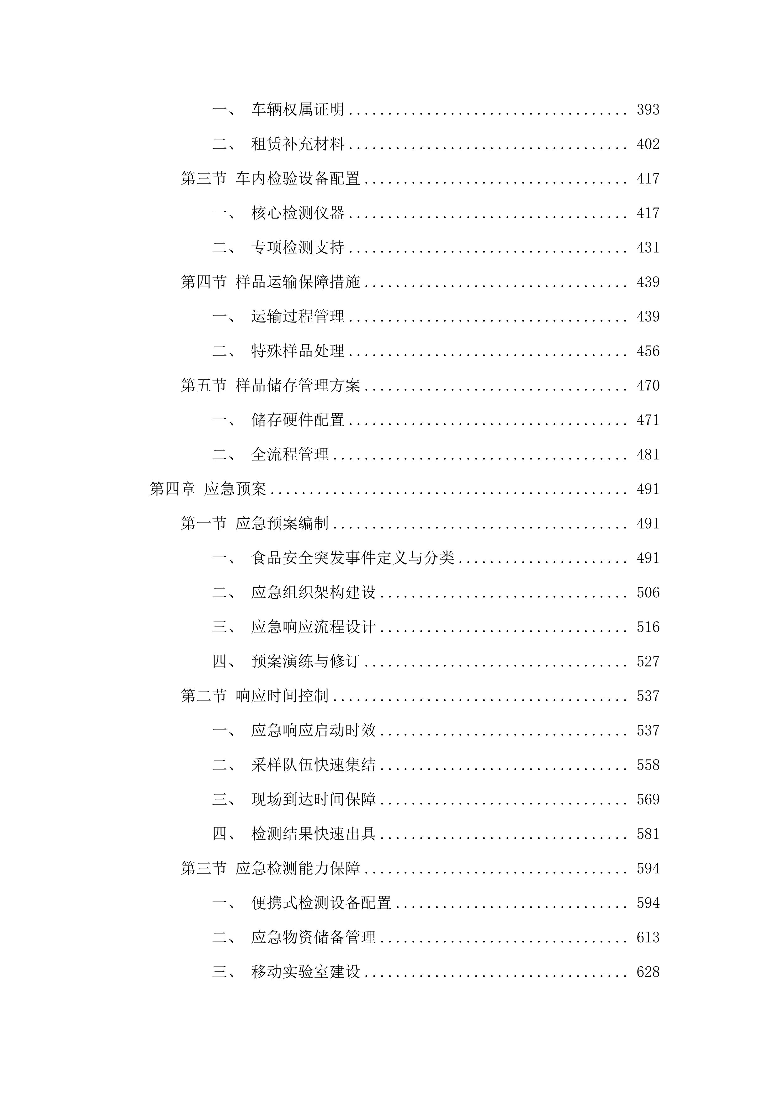 阳江市江城区市场监督管理局2025年江城区农贸市场食用农产品快检委托检验机构采购项目.docx 第3页