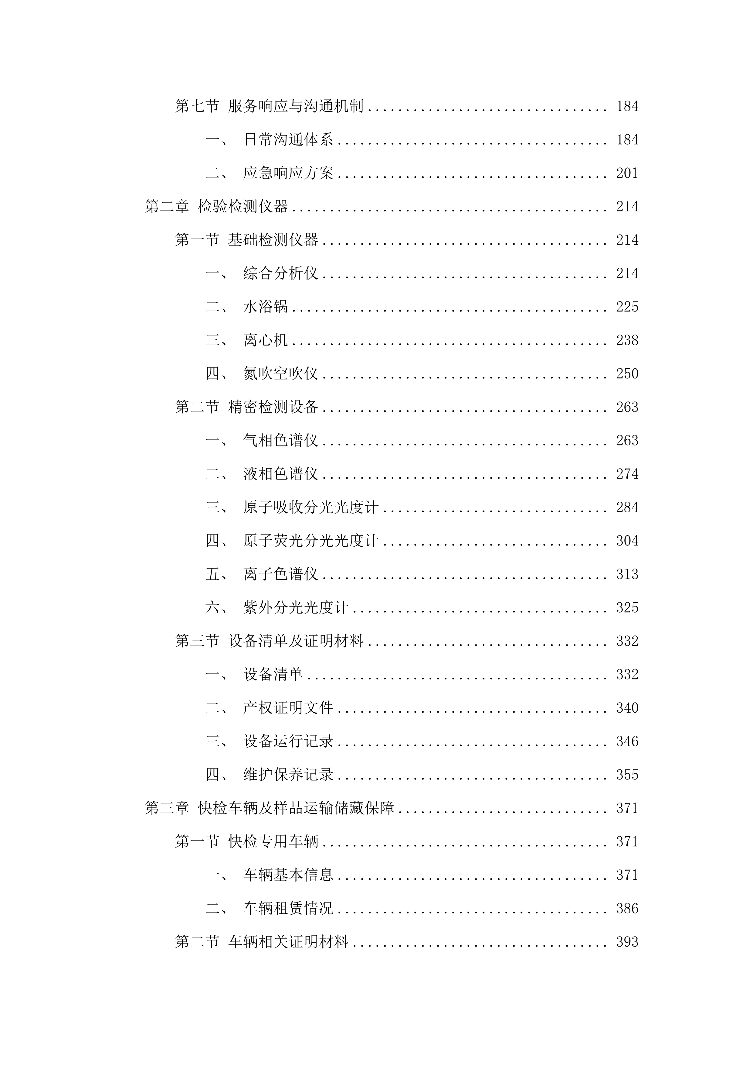 阳江市江城区市场监督管理局2025年江城区农贸市场食用农产品快检委托检验机构采购项目.docx 第2页
