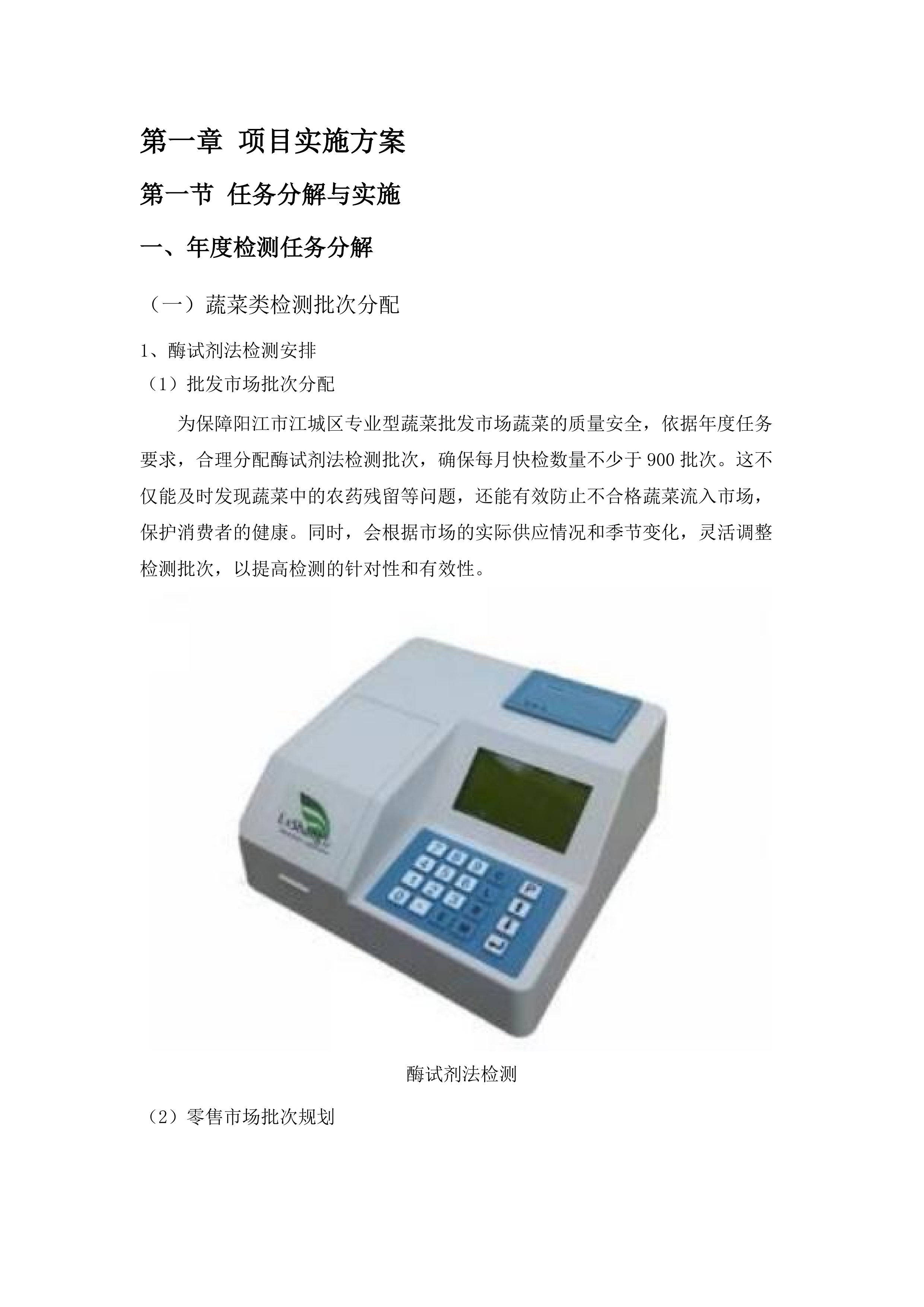 阳江市江城区市场监督管理局2025年江城区农贸市场食用农产品快检委托检验机构采购项目.docx 第6页