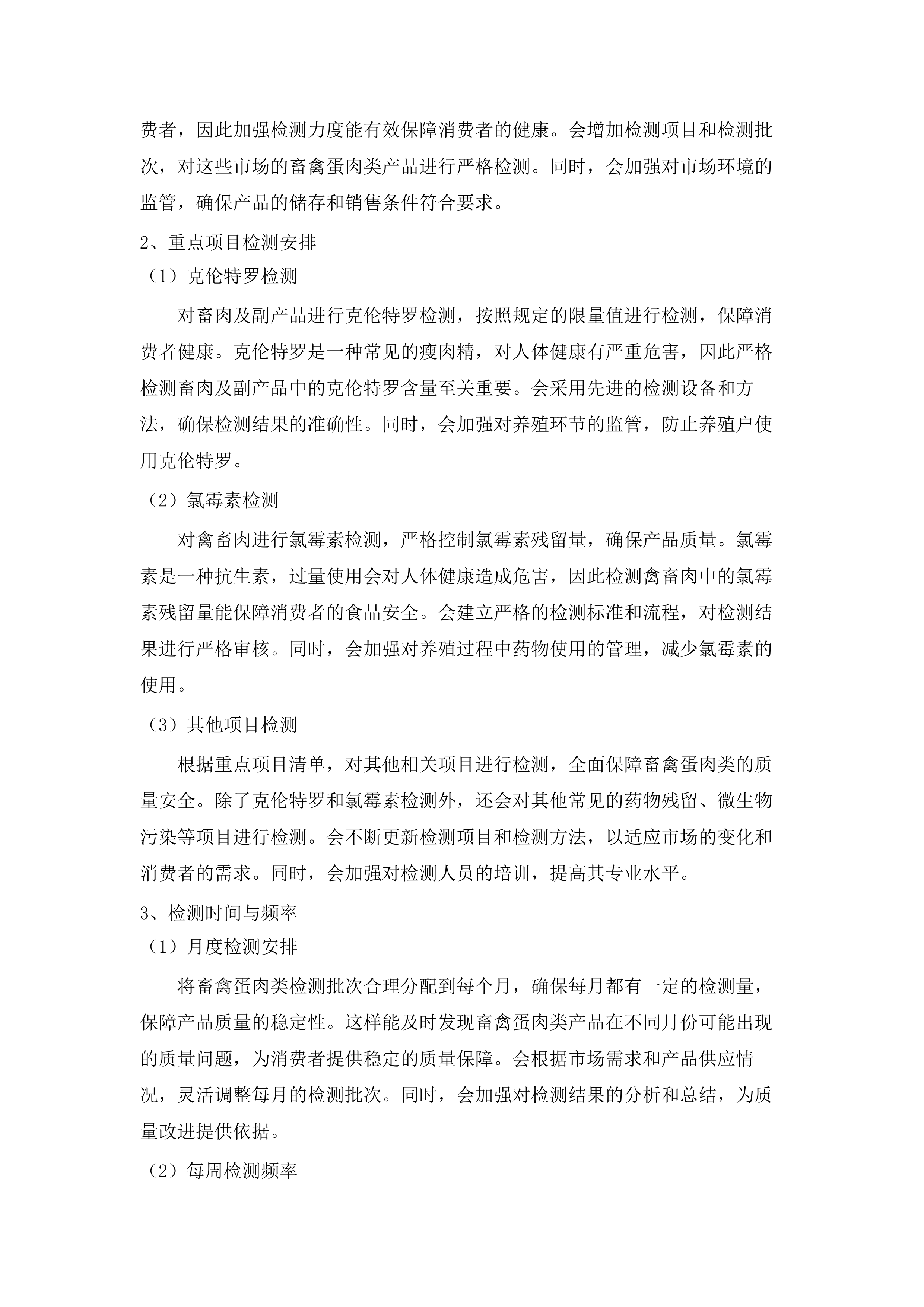 阳江市江城区市场监督管理局2025年江城区农贸市场食用农产品快检委托检验机构采购项目.docx 第13页