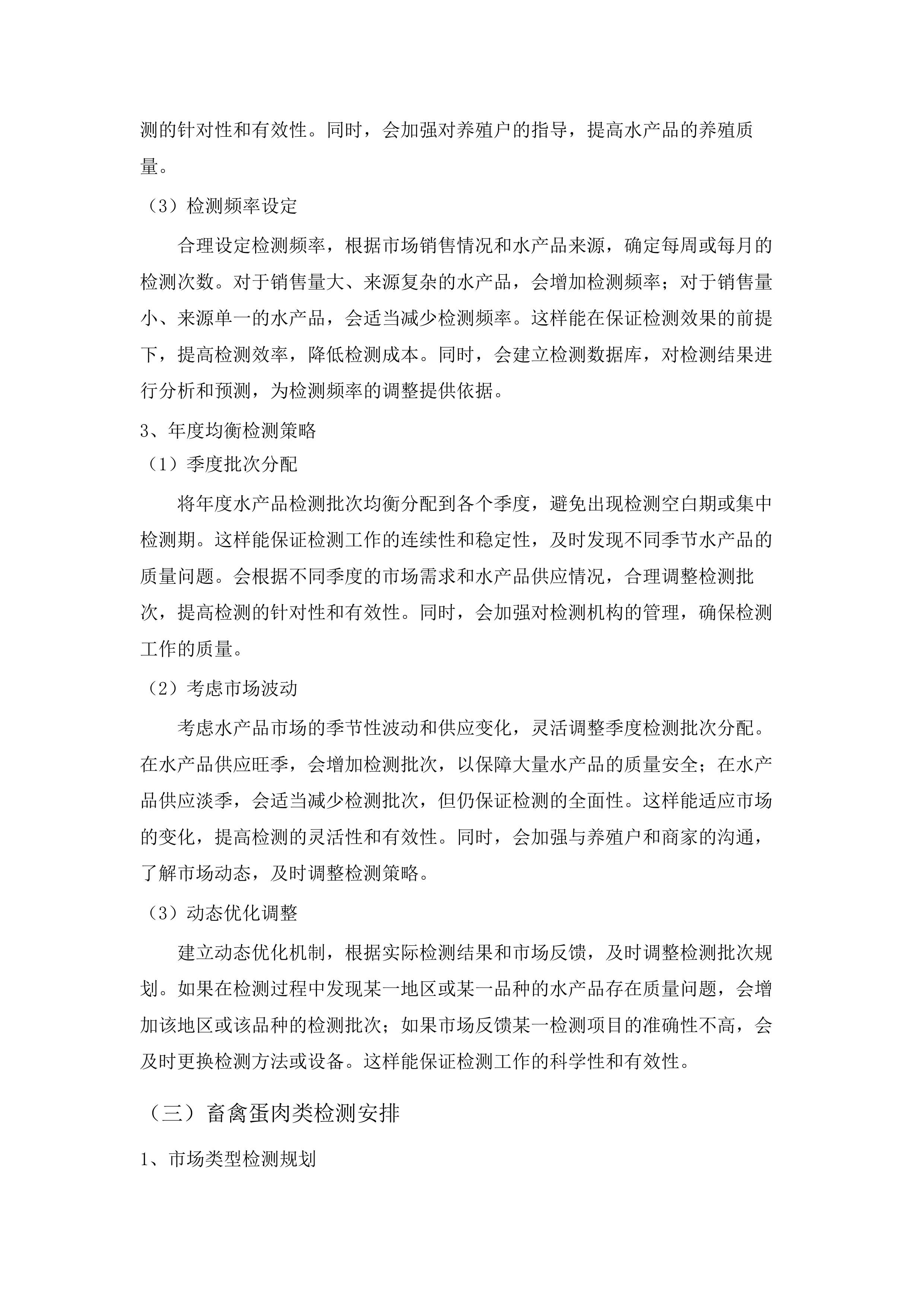 阳江市江城区市场监督管理局2025年江城区农贸市场食用农产品快检委托检验机构采购项目.docx 第11页