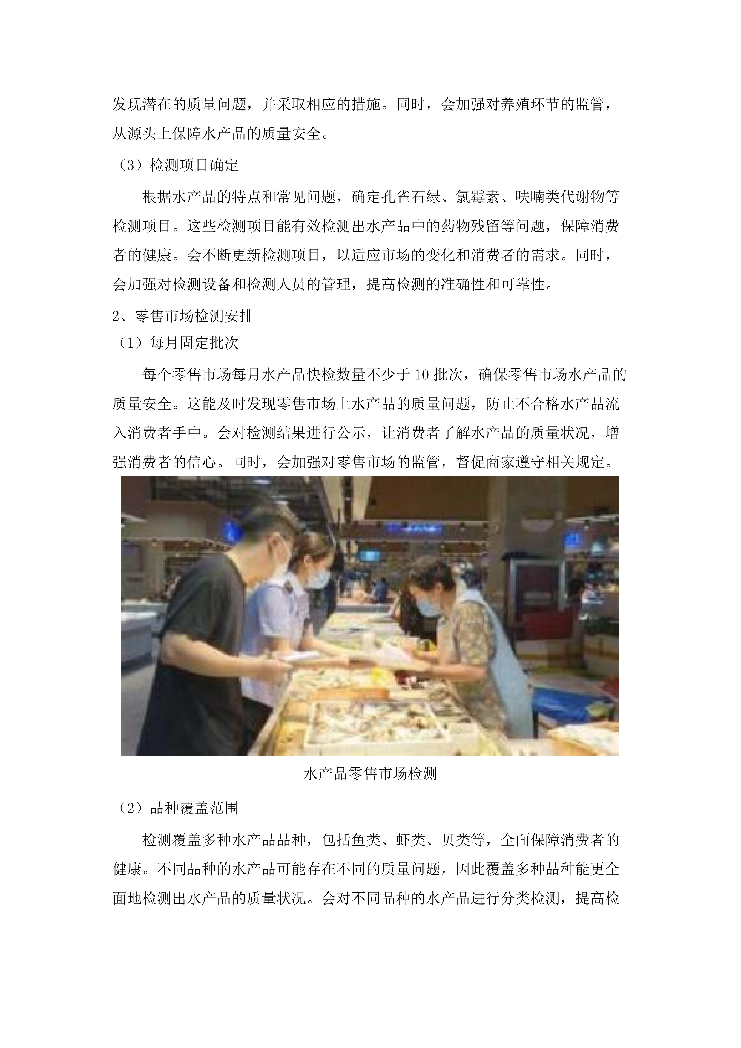 阳江市江城区市场监督管理局2025年江城区农贸市场食用农产品快检委托检验机构采购项目.docx 第10页