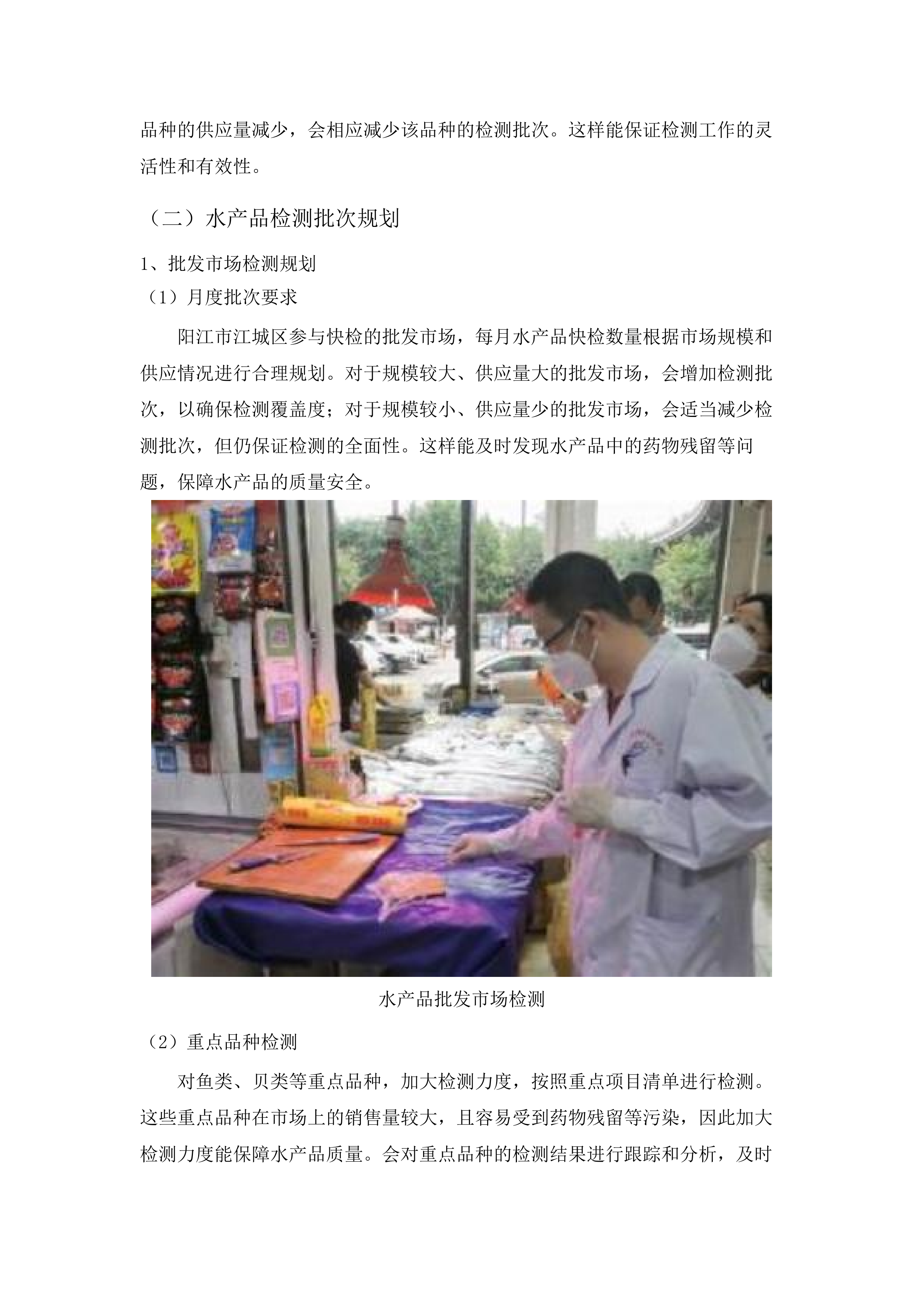 阳江市江城区市场监督管理局2025年江城区农贸市场食用农产品快检委托检验机构采购项目.docx 第9页