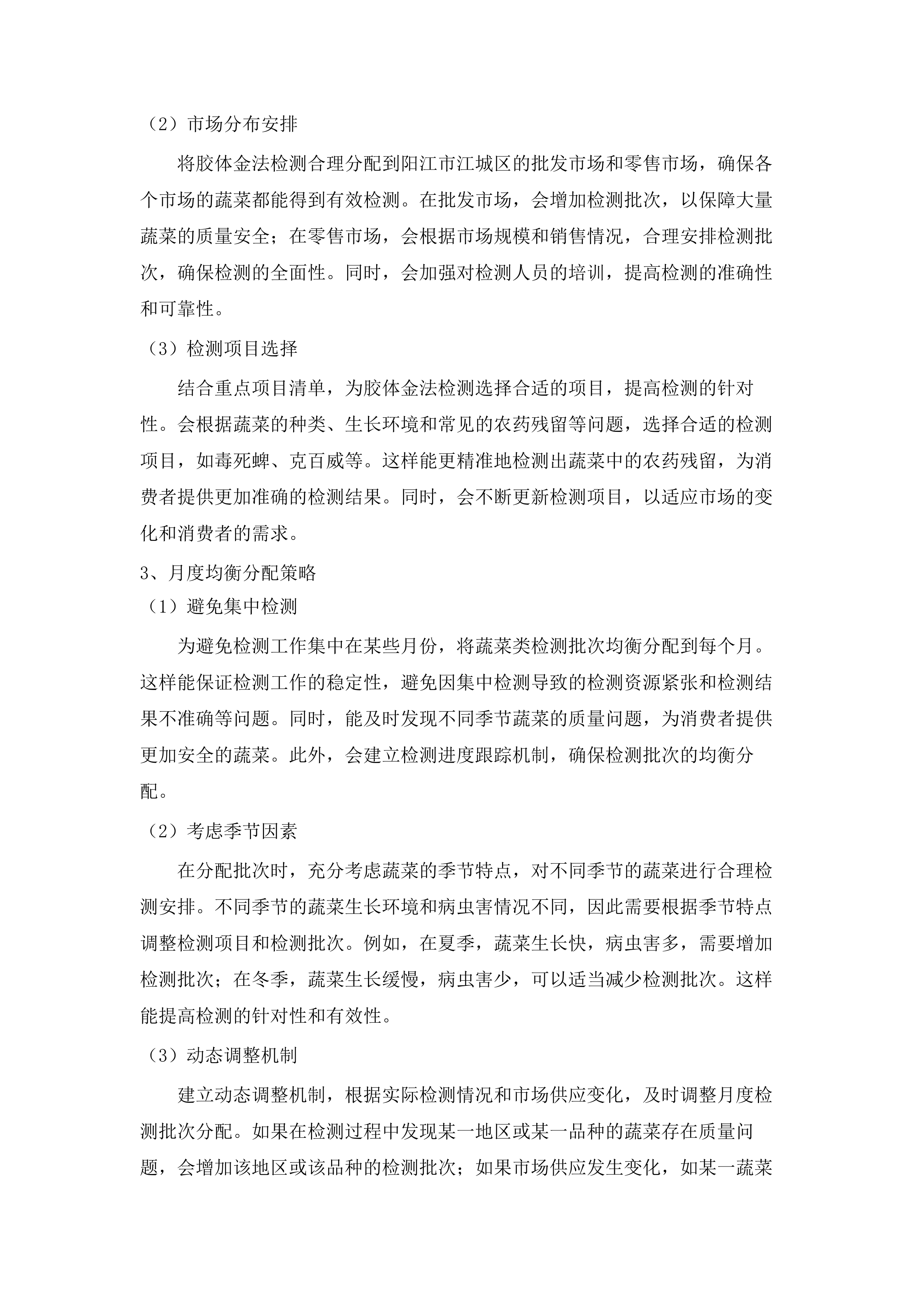 阳江市江城区市场监督管理局2025年江城区农贸市场食用农产品快检委托检验机构采购项目.docx 第8页