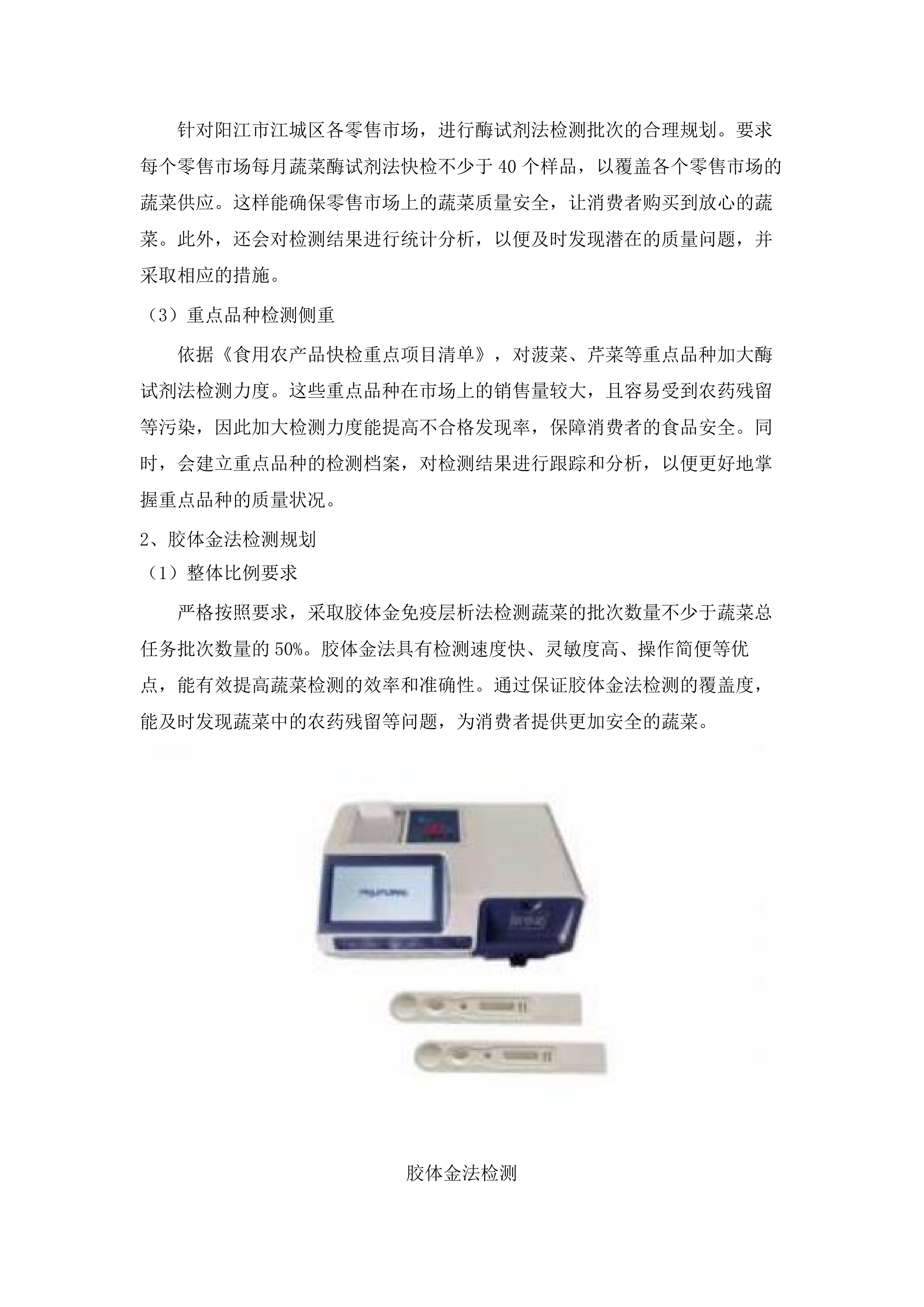 阳江市江城区市场监督管理局2025年江城区农贸市场食用农产品快检委托检验机构采购项目.docx 第7页