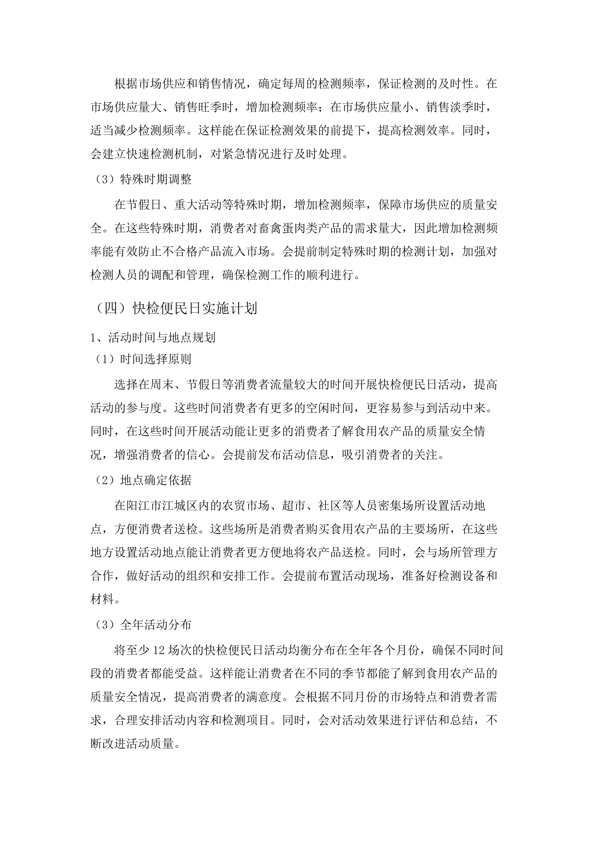 阳江市江城区市场监督管理局2025年江城区农贸市场食用农产品快检委托检验机构采购项目.docx 第14页