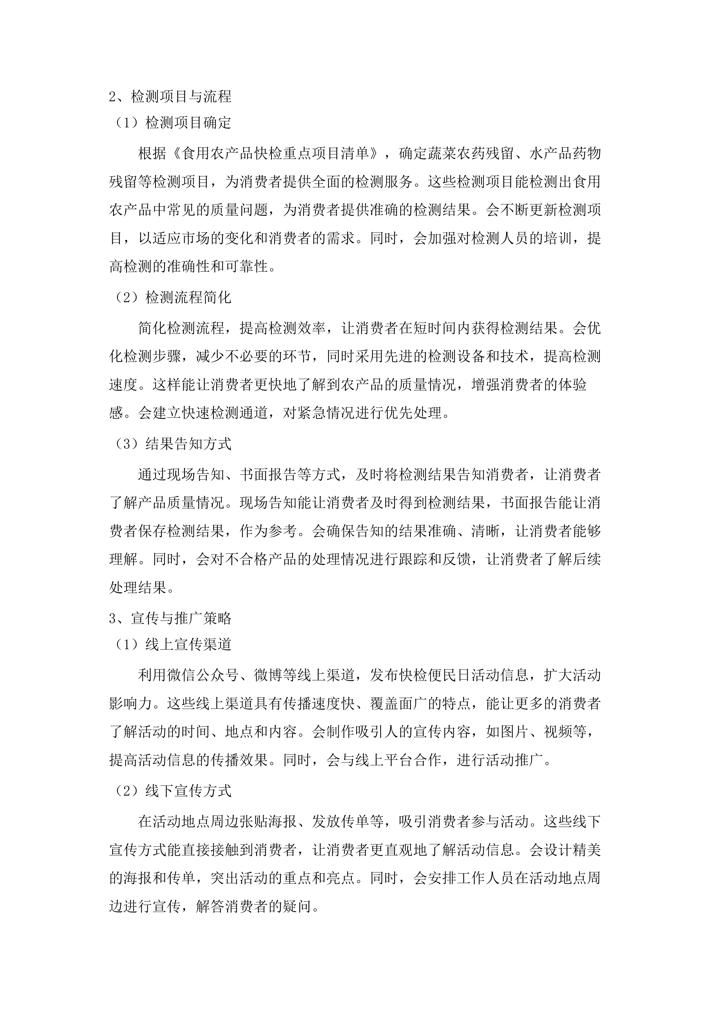 阳江市江城区市场监督管理局2025年江城区农贸市场食用农产品快检委托检验机构采购项目.docx 第15页