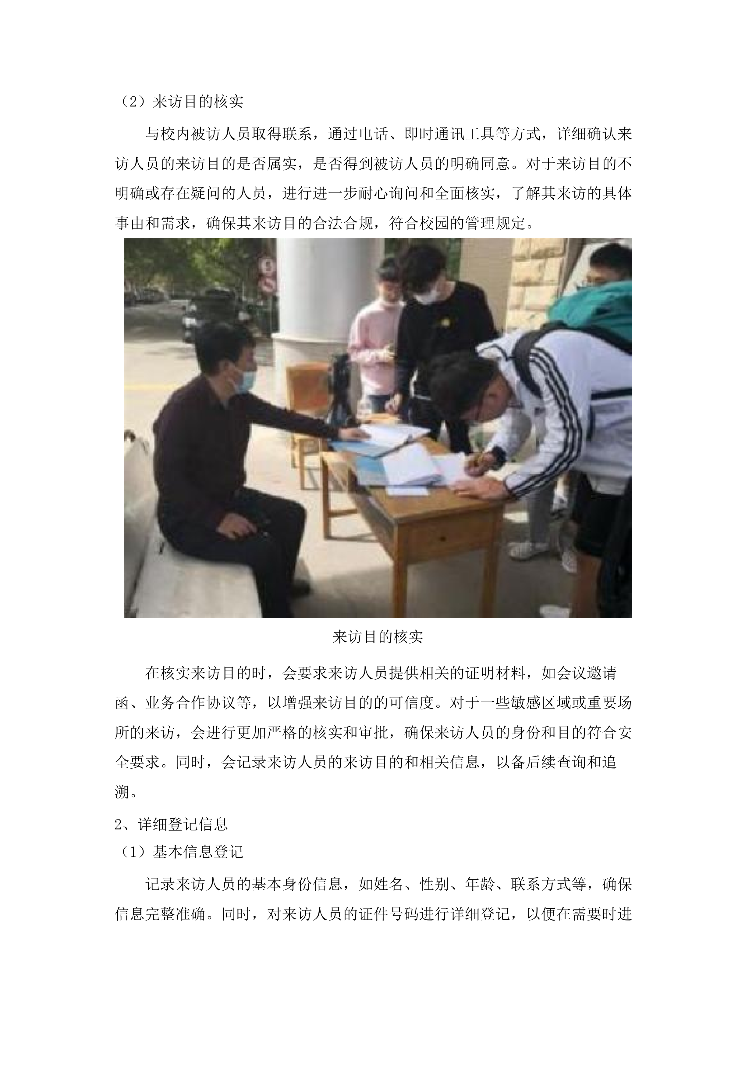 韩山师范学院2025-2028年校园物业服务采购项目.docx 第12页