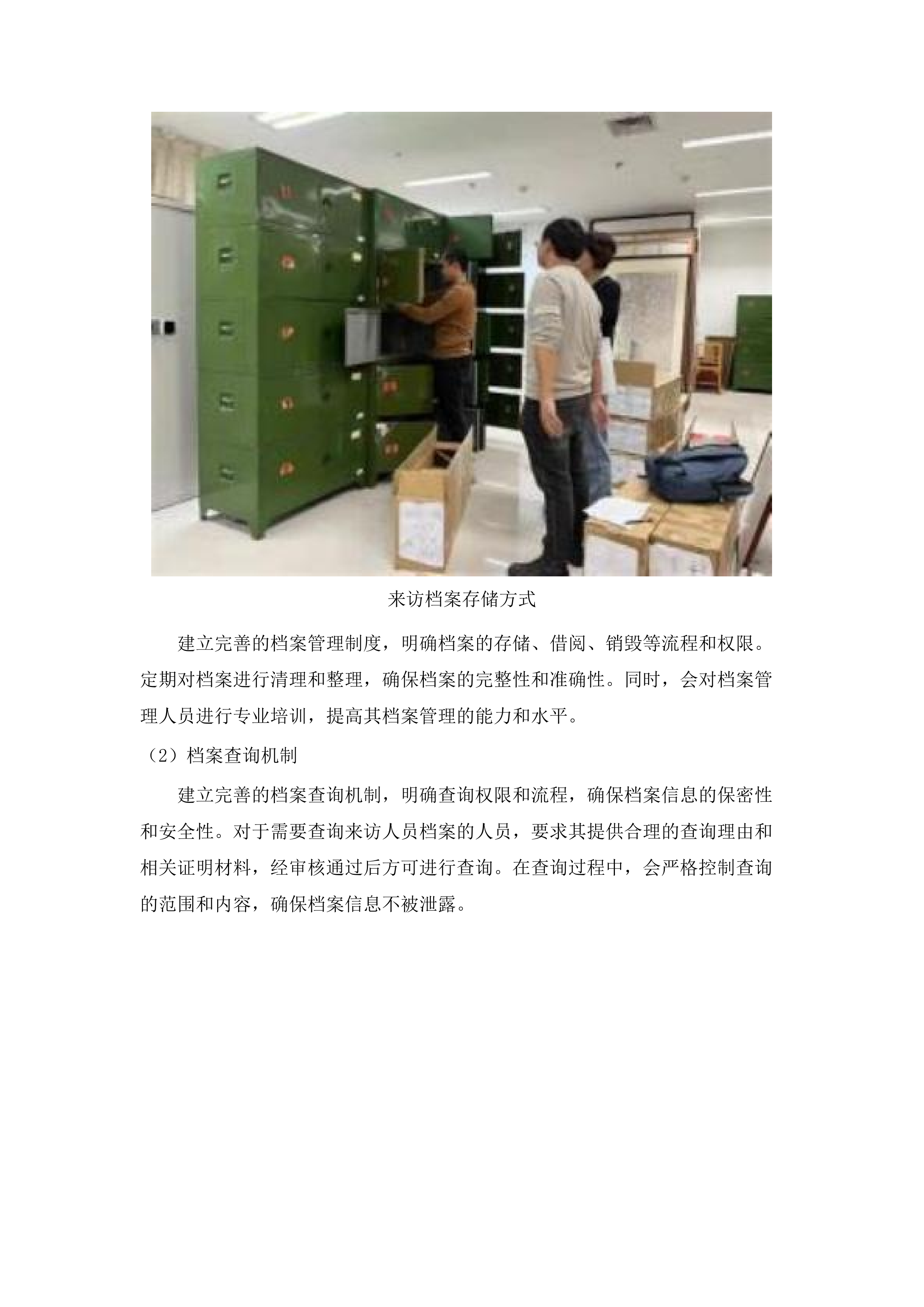 韩山师范学院2025-2028年校园物业服务采购项目.docx 第14页
