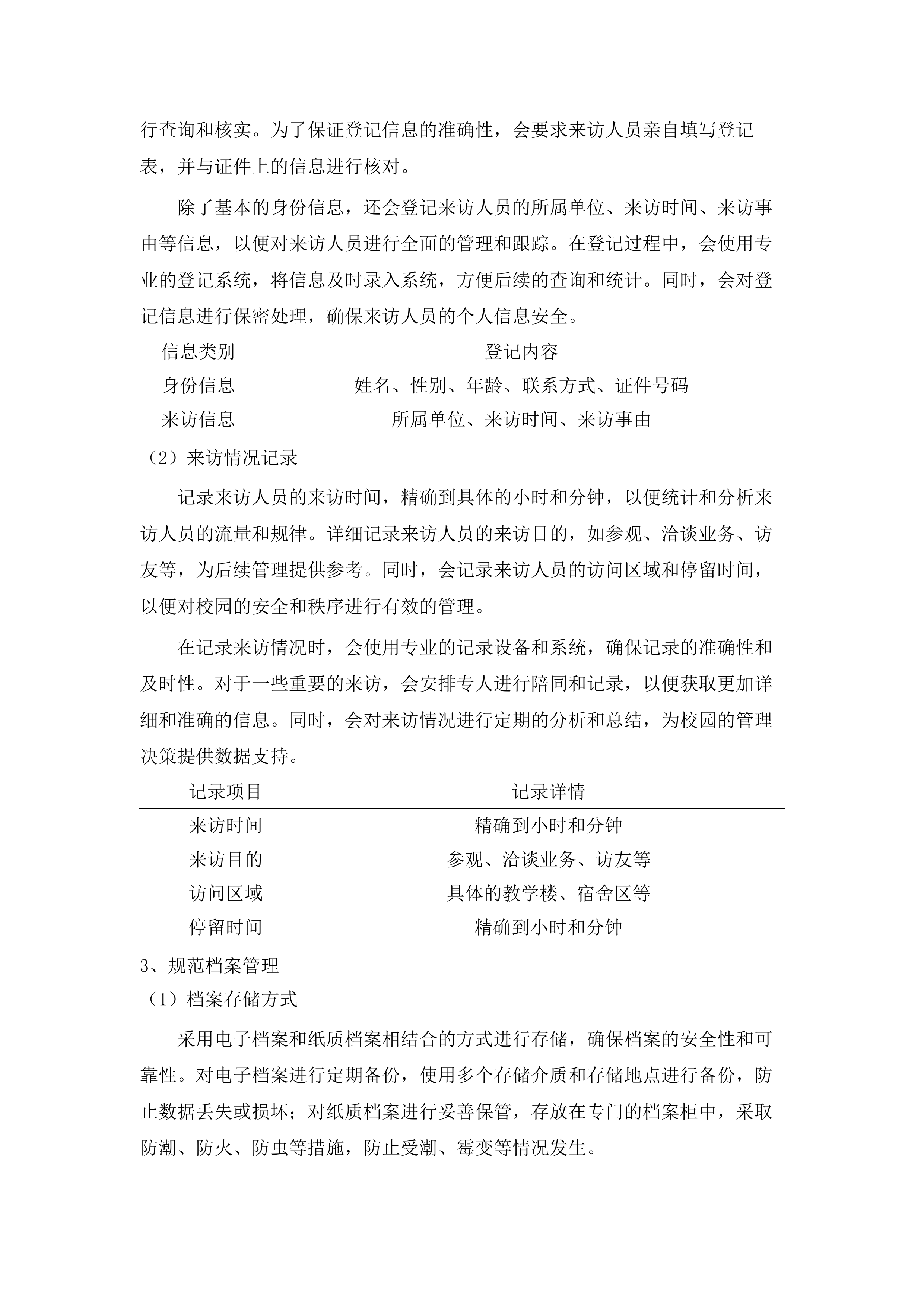 韩山师范学院2025-2028年校园物业服务采购项目.docx 第13页