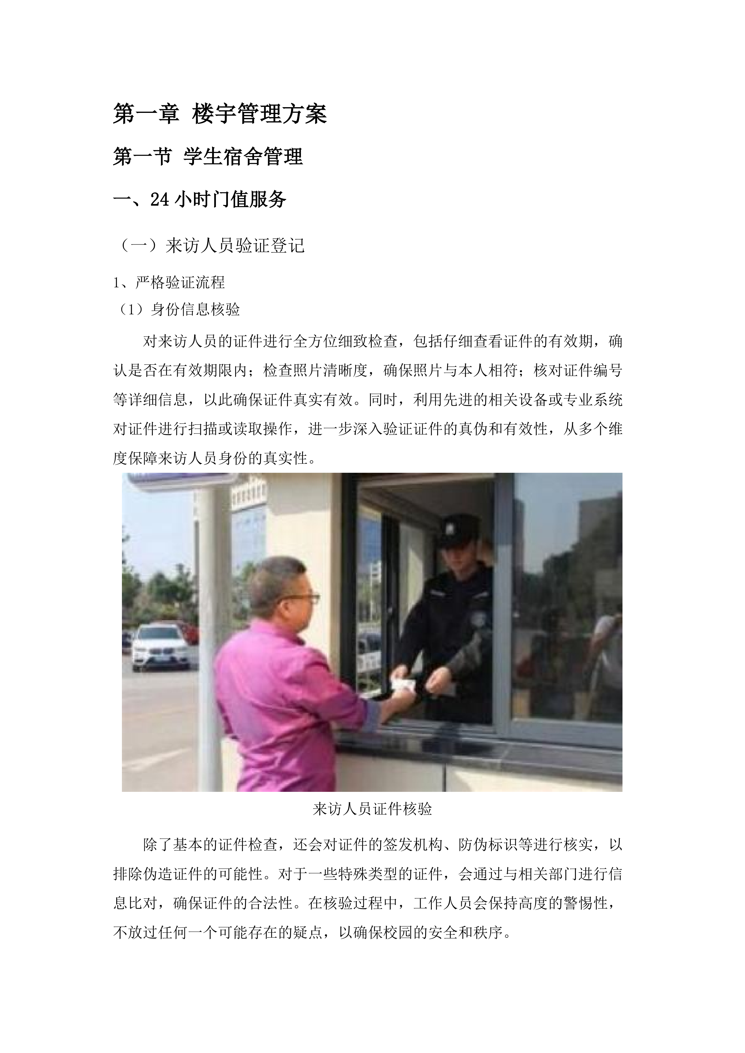 韩山师范学院2025-2028年校园物业服务采购项目.docx 第11页