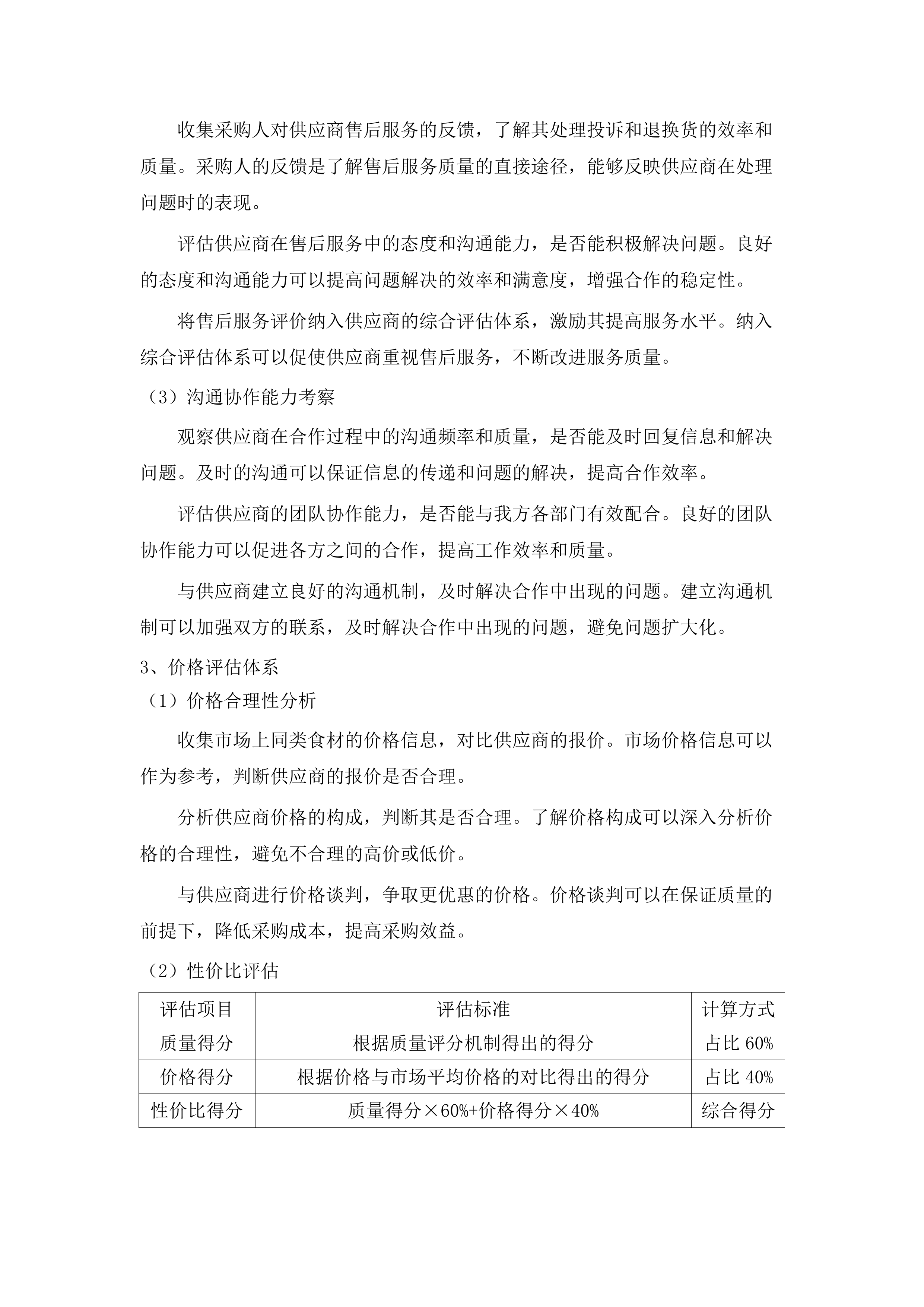 韶关市公安局民警饭堂（2025年-2027年）物资采购服务项目.docx 第12页