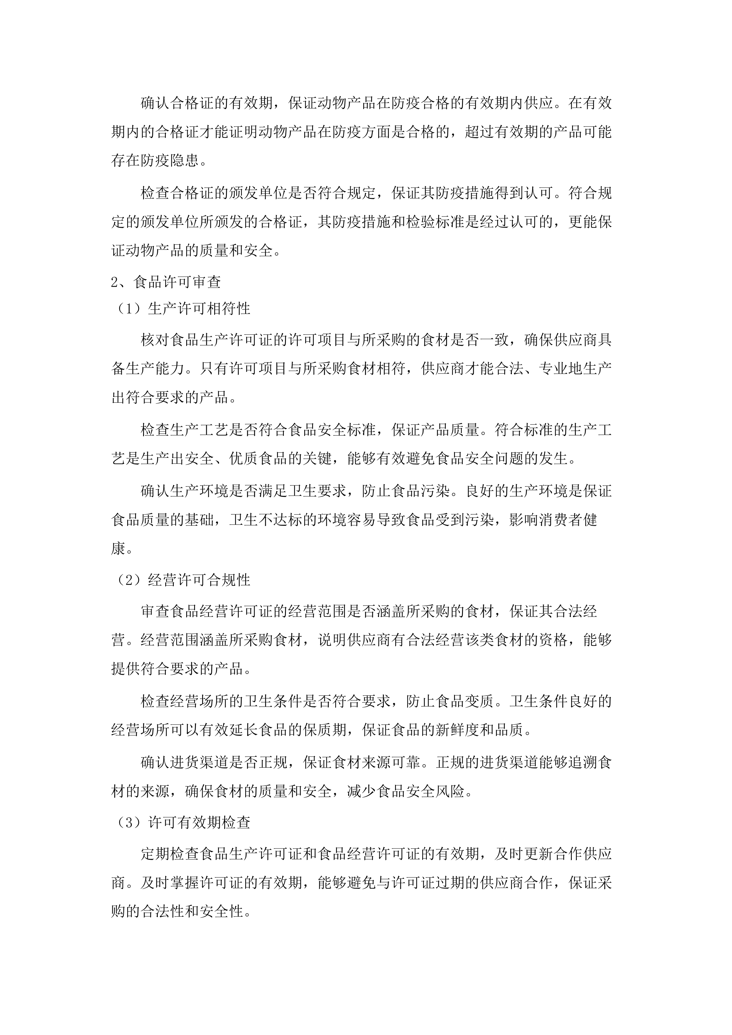 韶关市公安局民警饭堂（2025年-2027年）物资采购服务项目.docx 第8页