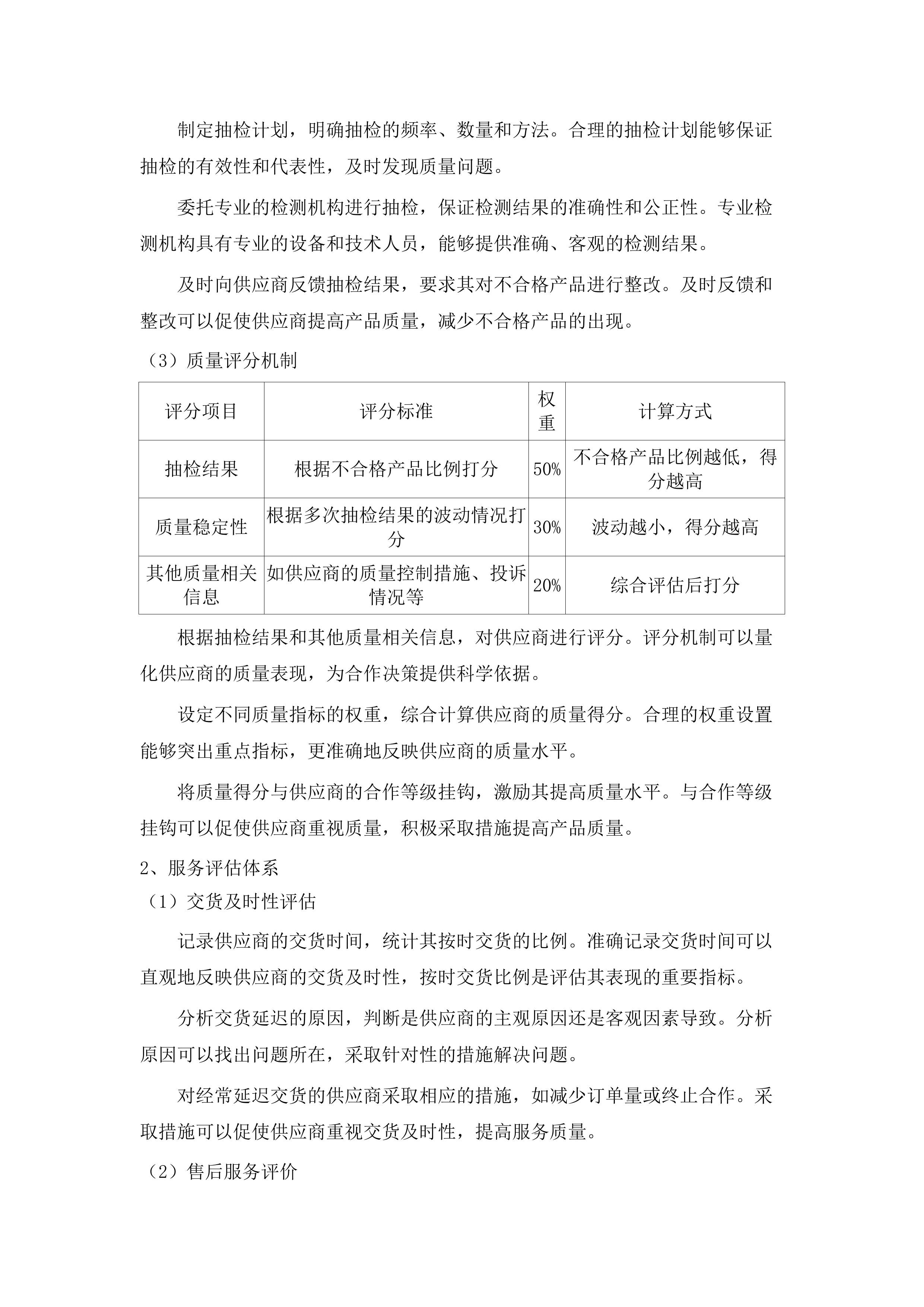 韶关市公安局民警饭堂（2025年-2027年）物资采购服务项目.docx 第11页