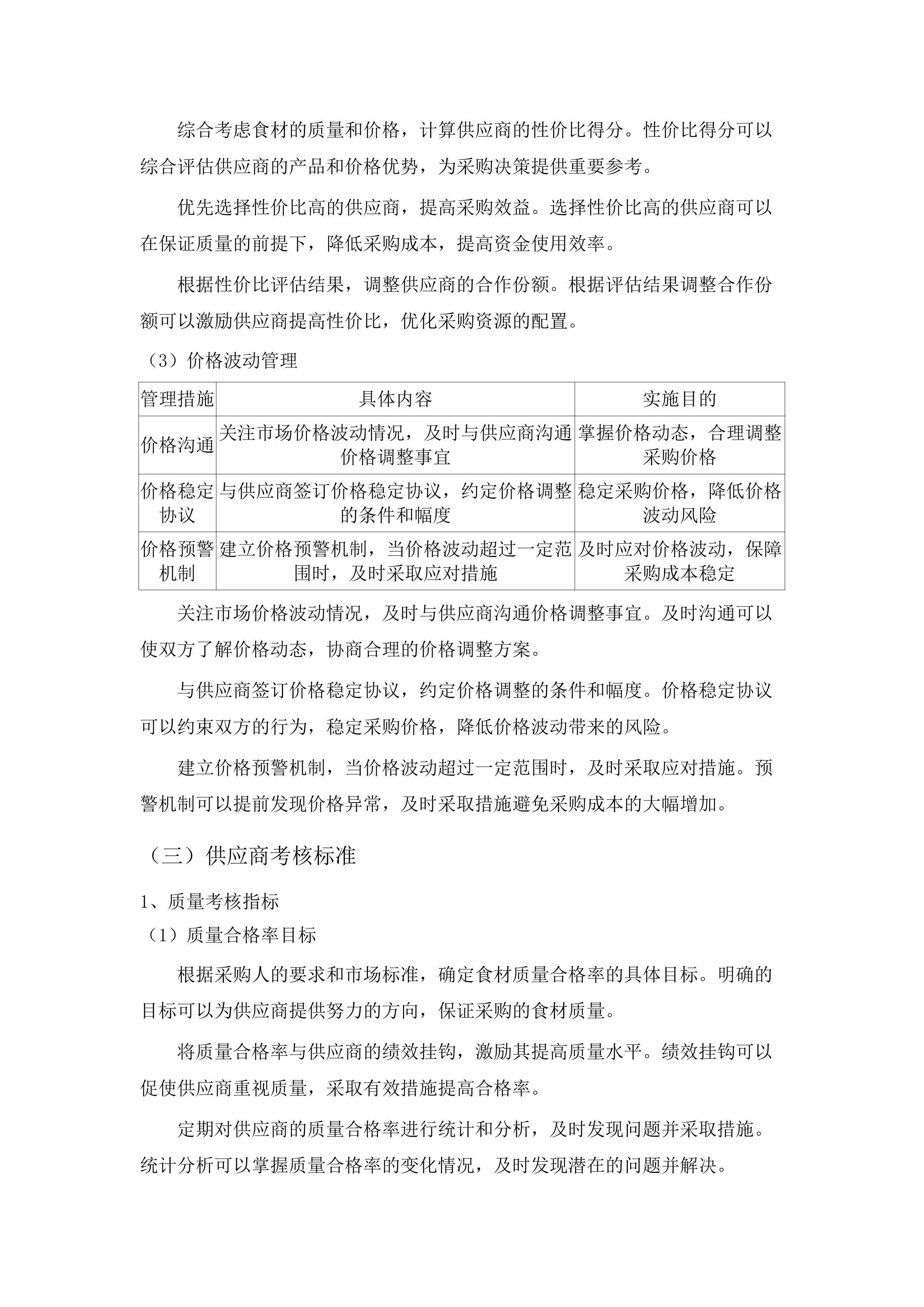 韶关市公安局民警饭堂（2025年-2027年）物资采购服务项目.docx 第13页