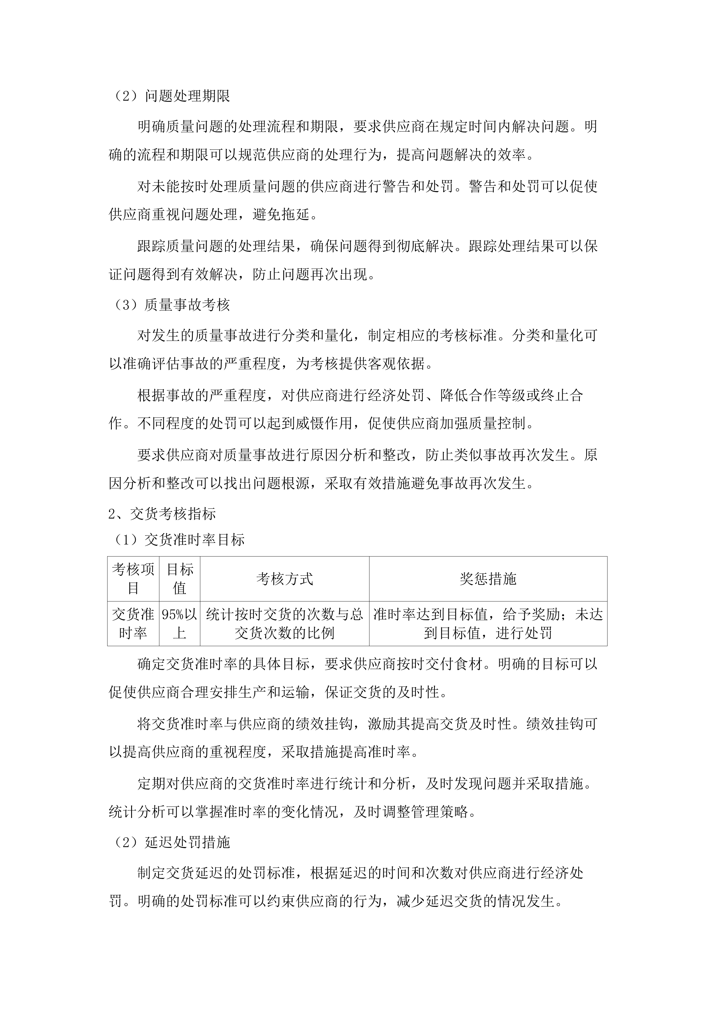 韶关市公安局民警饭堂（2025年-2027年）物资采购服务项目.docx 第14页