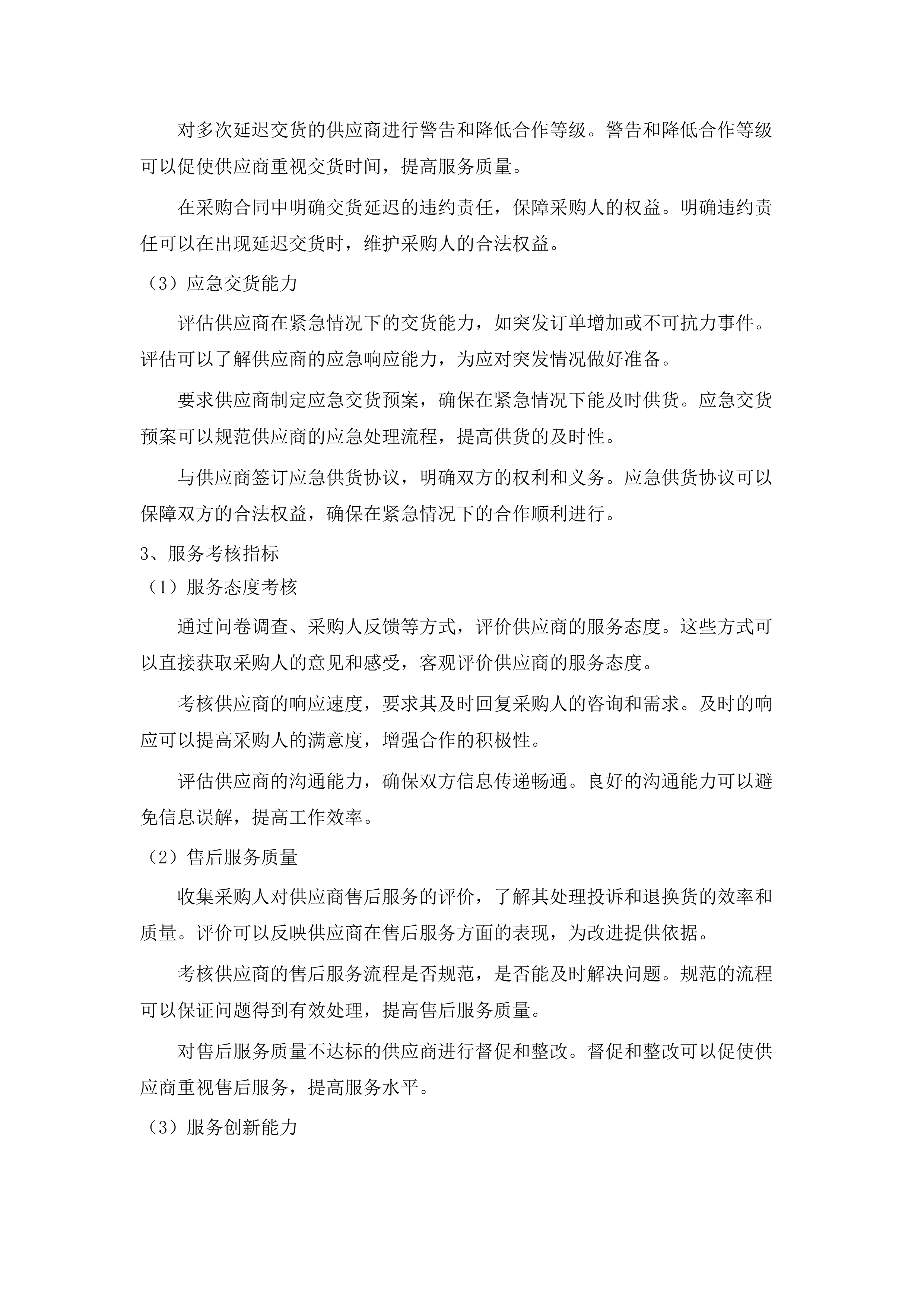 韶关市公安局民警饭堂（2025年-2027年）物资采购服务项目.docx 第15页