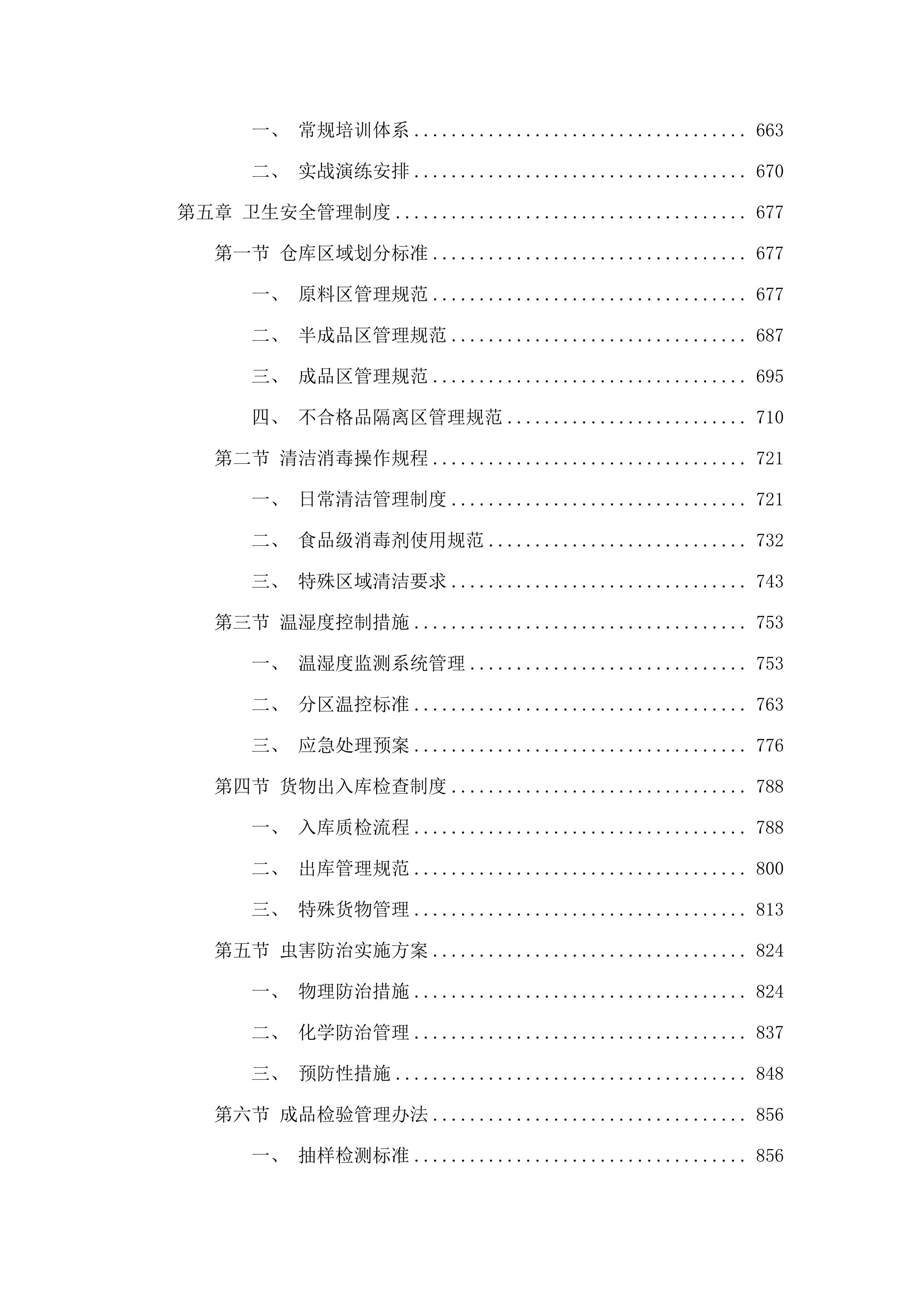 韶关市公安局民警饭堂（2025年-2027年）物资采购服务项目.docx 第4页