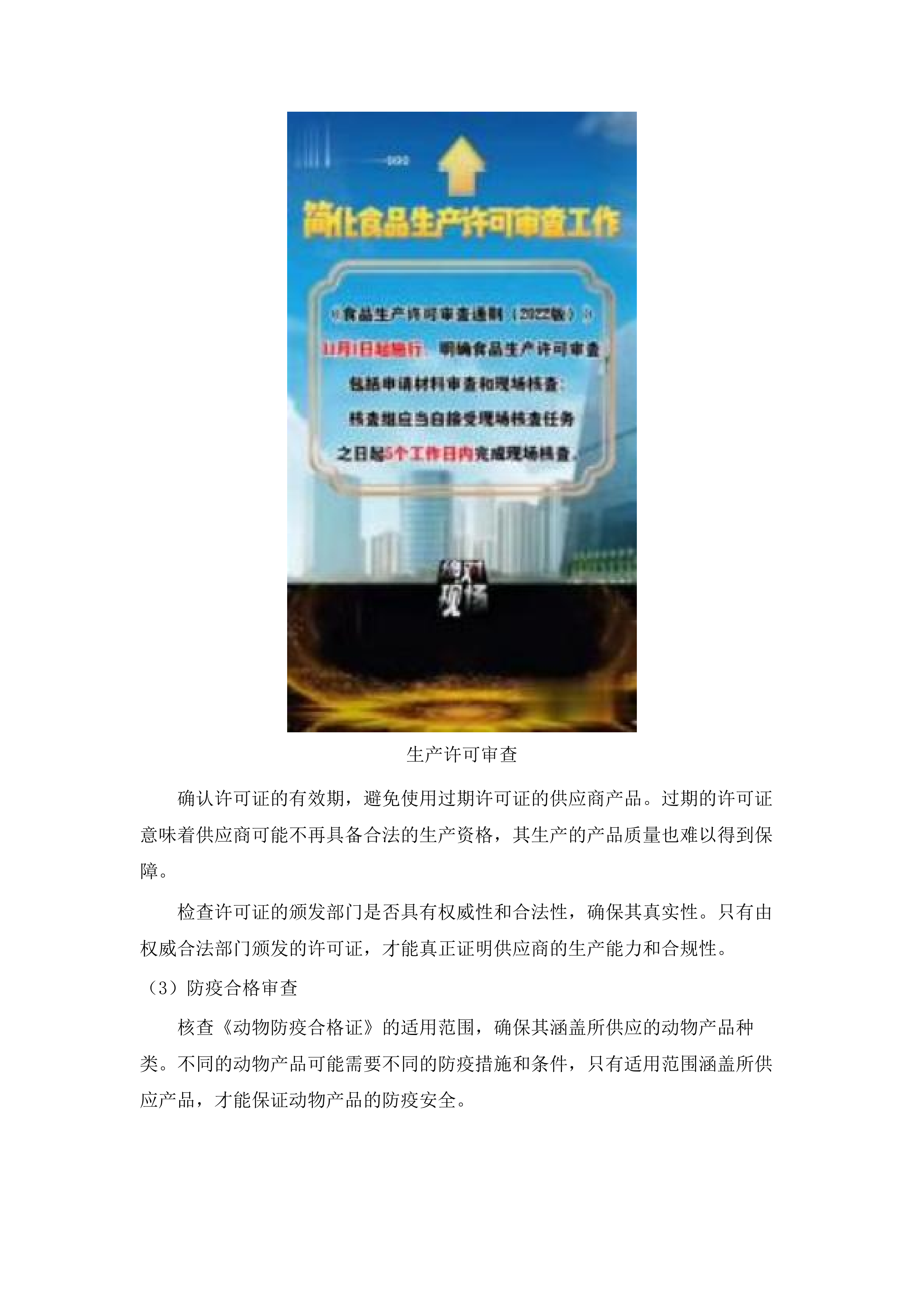 韶关市公安局民警饭堂（2025年-2027年）物资采购服务项目.docx 第7页