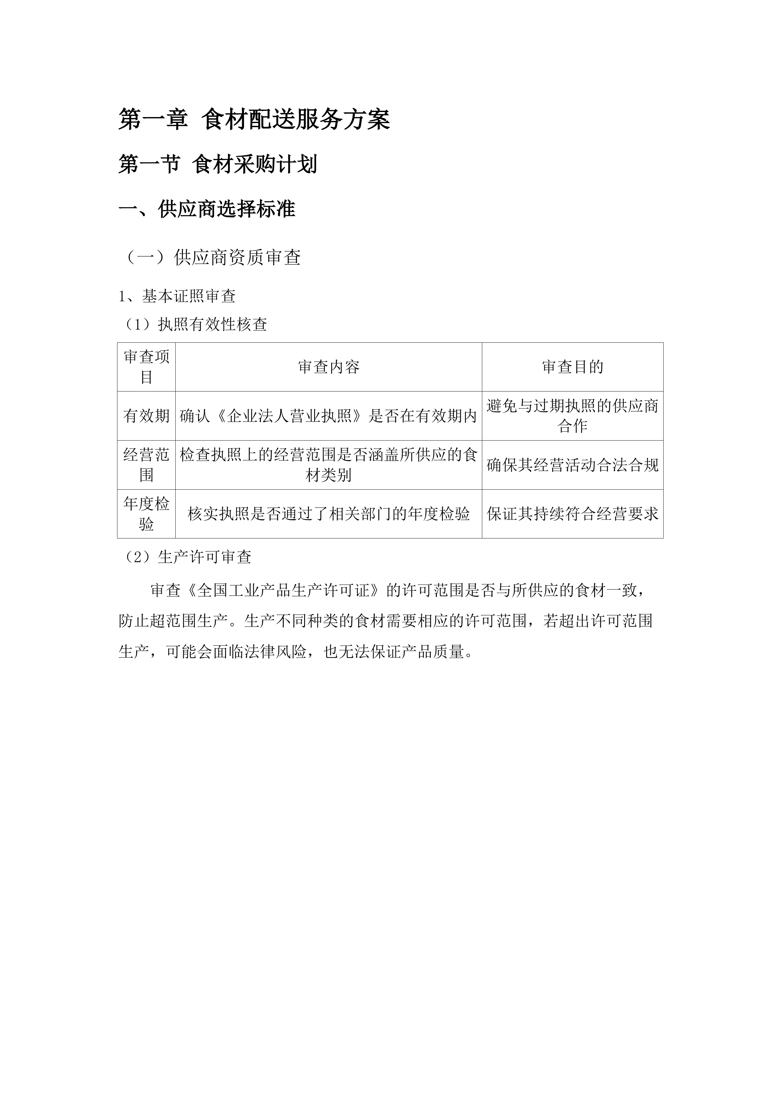 韶关市公安局民警饭堂（2025年-2027年）物资采购服务项目.docx 第6页