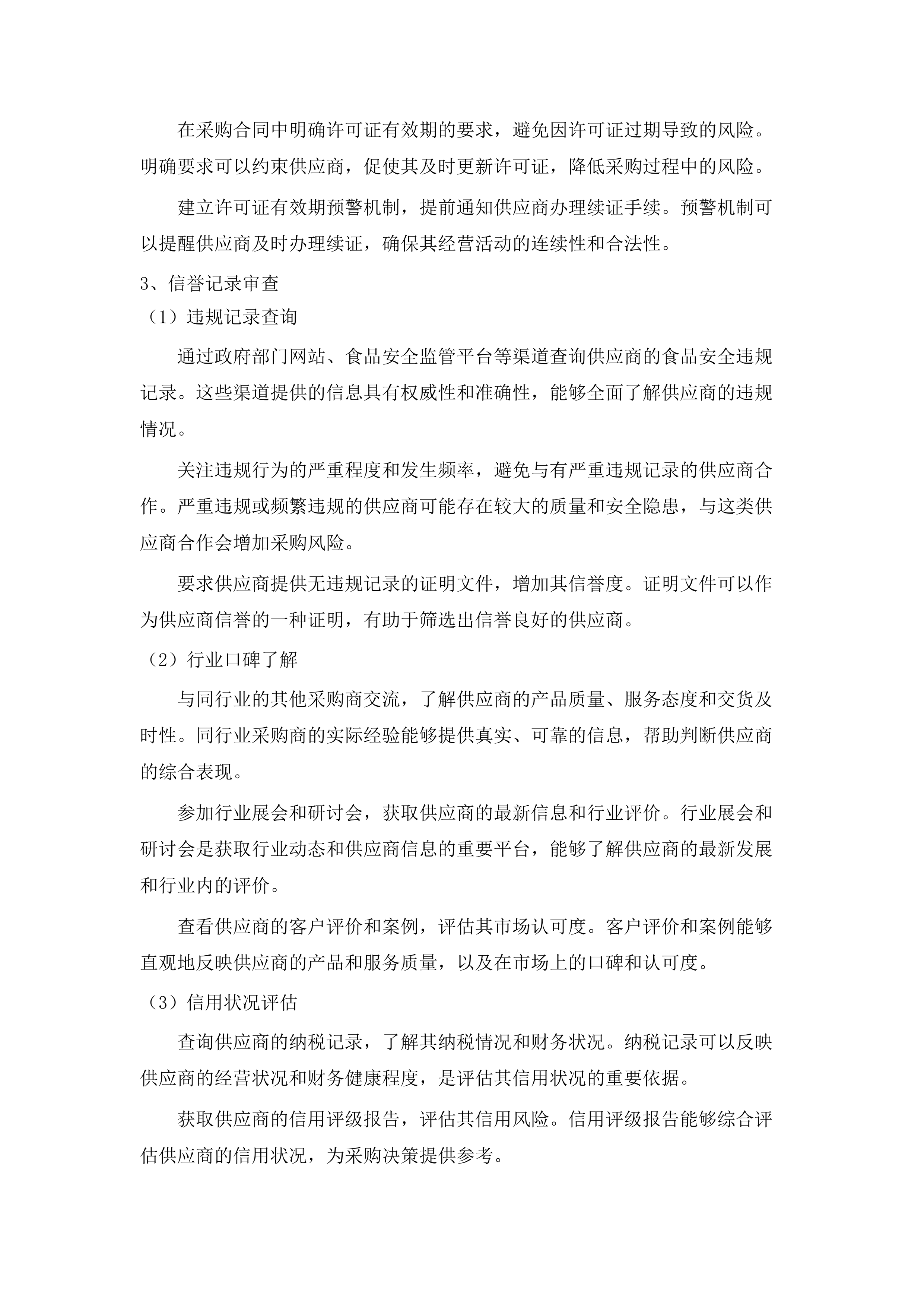 韶关市公安局民警饭堂（2025年-2027年）物资采购服务项目.docx 第9页