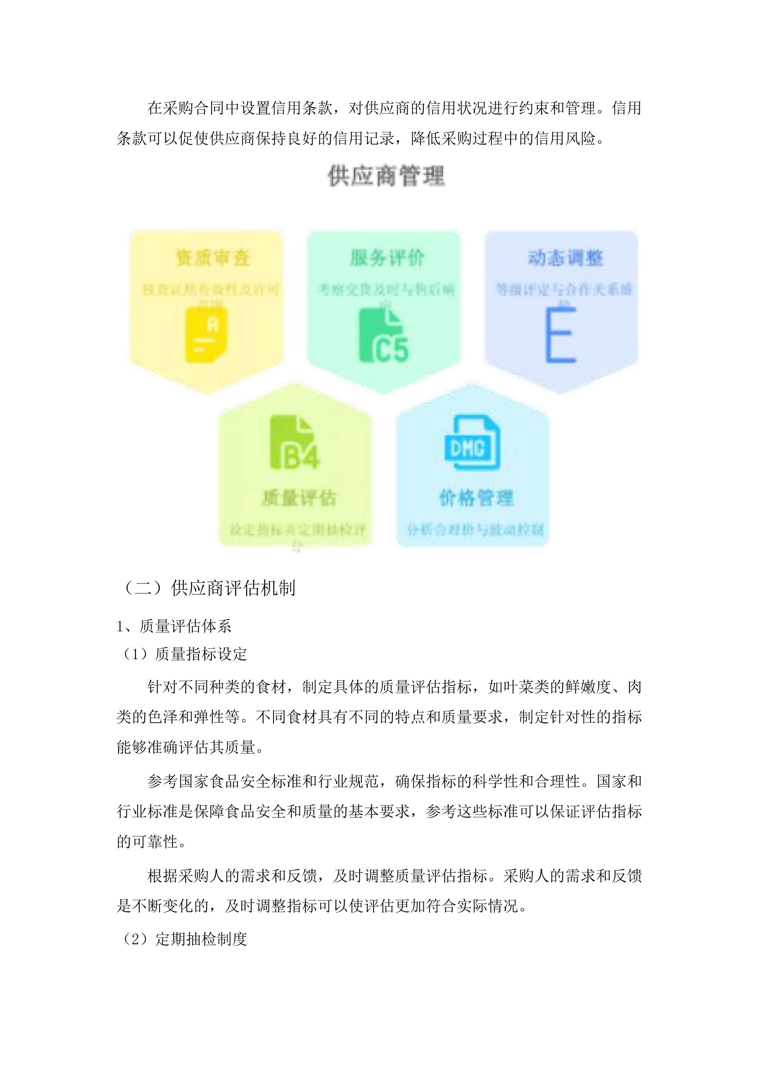 韶关市公安局民警饭堂（2025年-2027年）物资采购服务项目.docx 第10页
