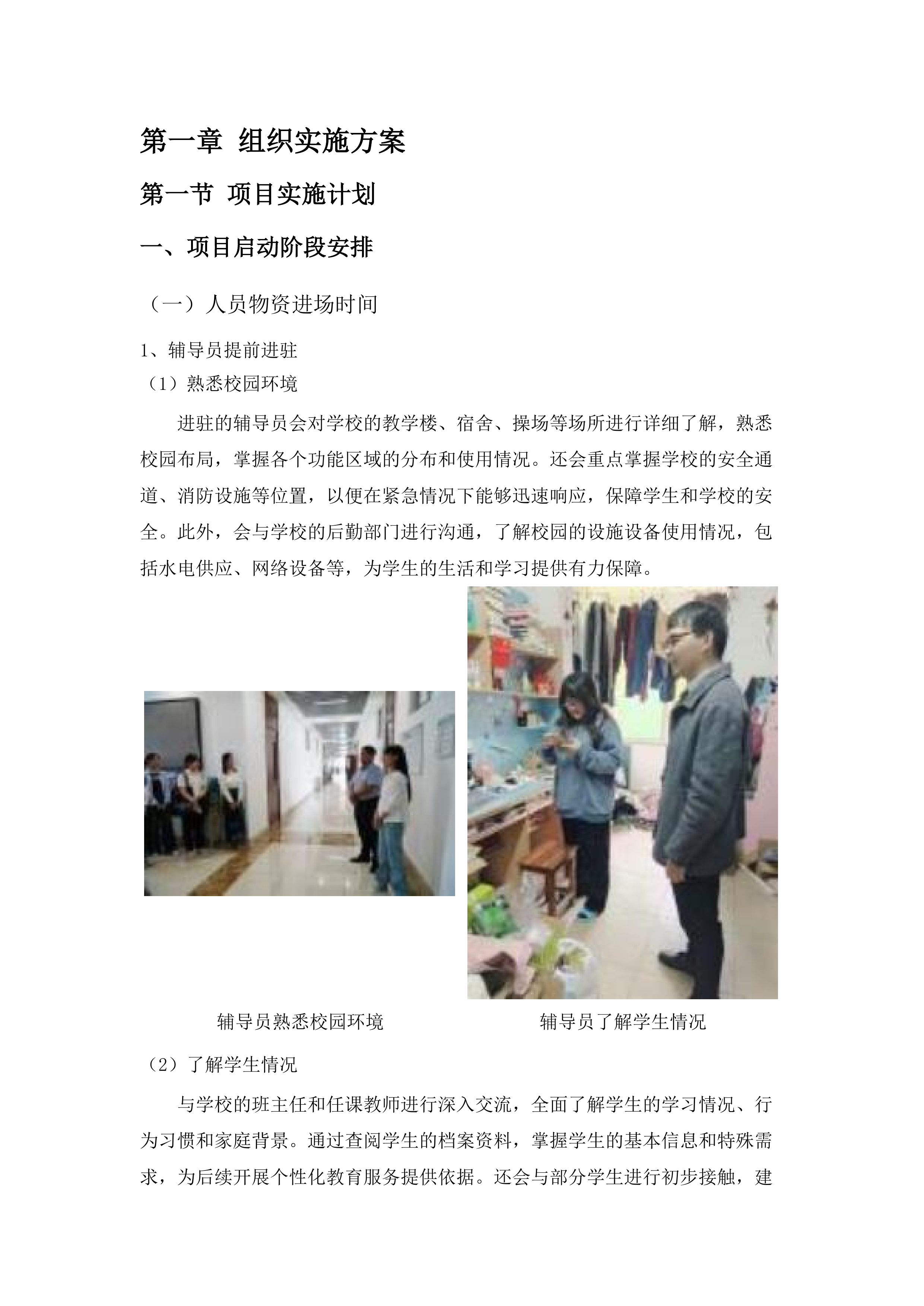 韶关市启航学校特殊教育服务及保安服务采购项目.docx 第9页