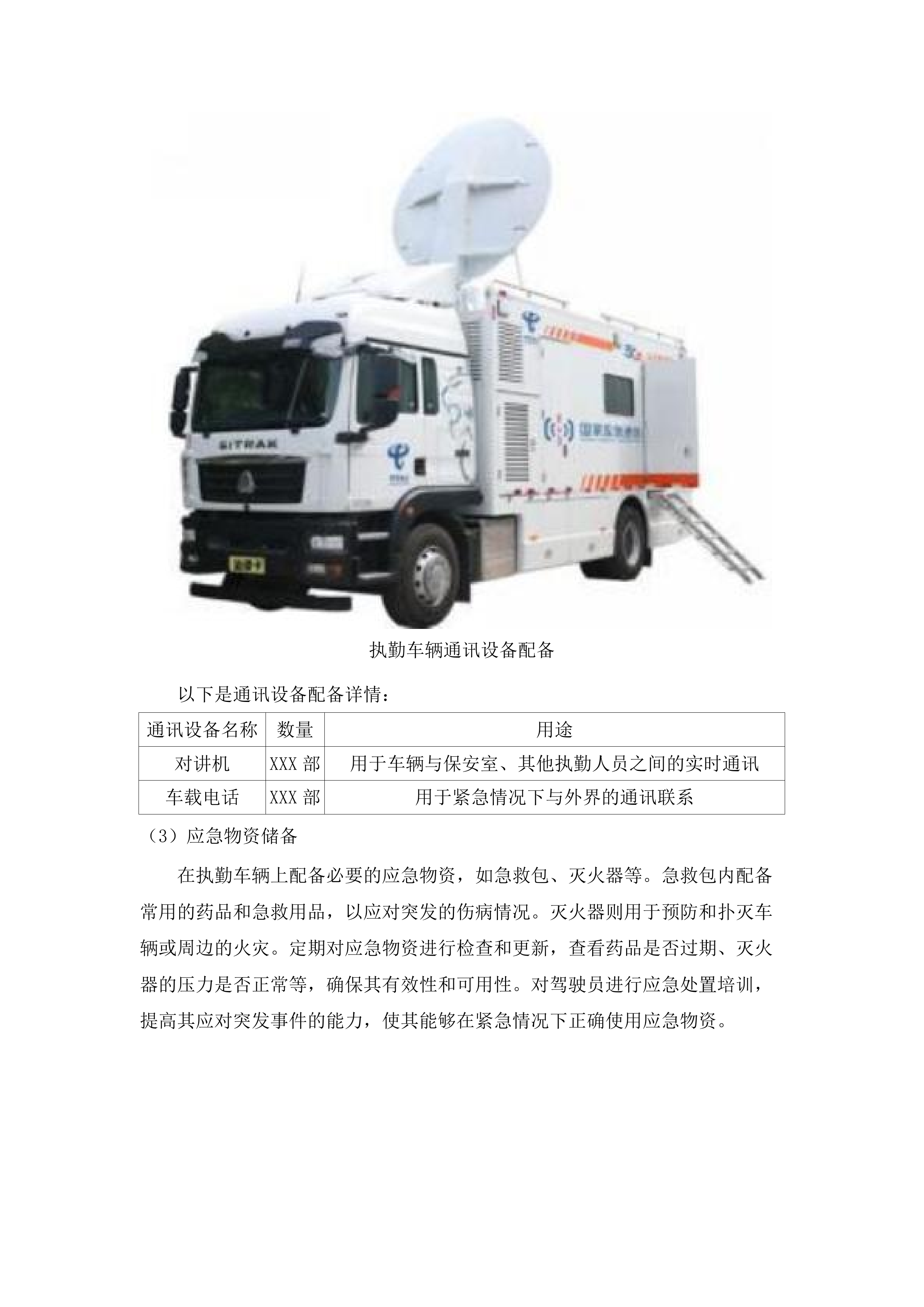 韶关市启航学校特殊教育服务及保安服务采购项目.docx 第14页