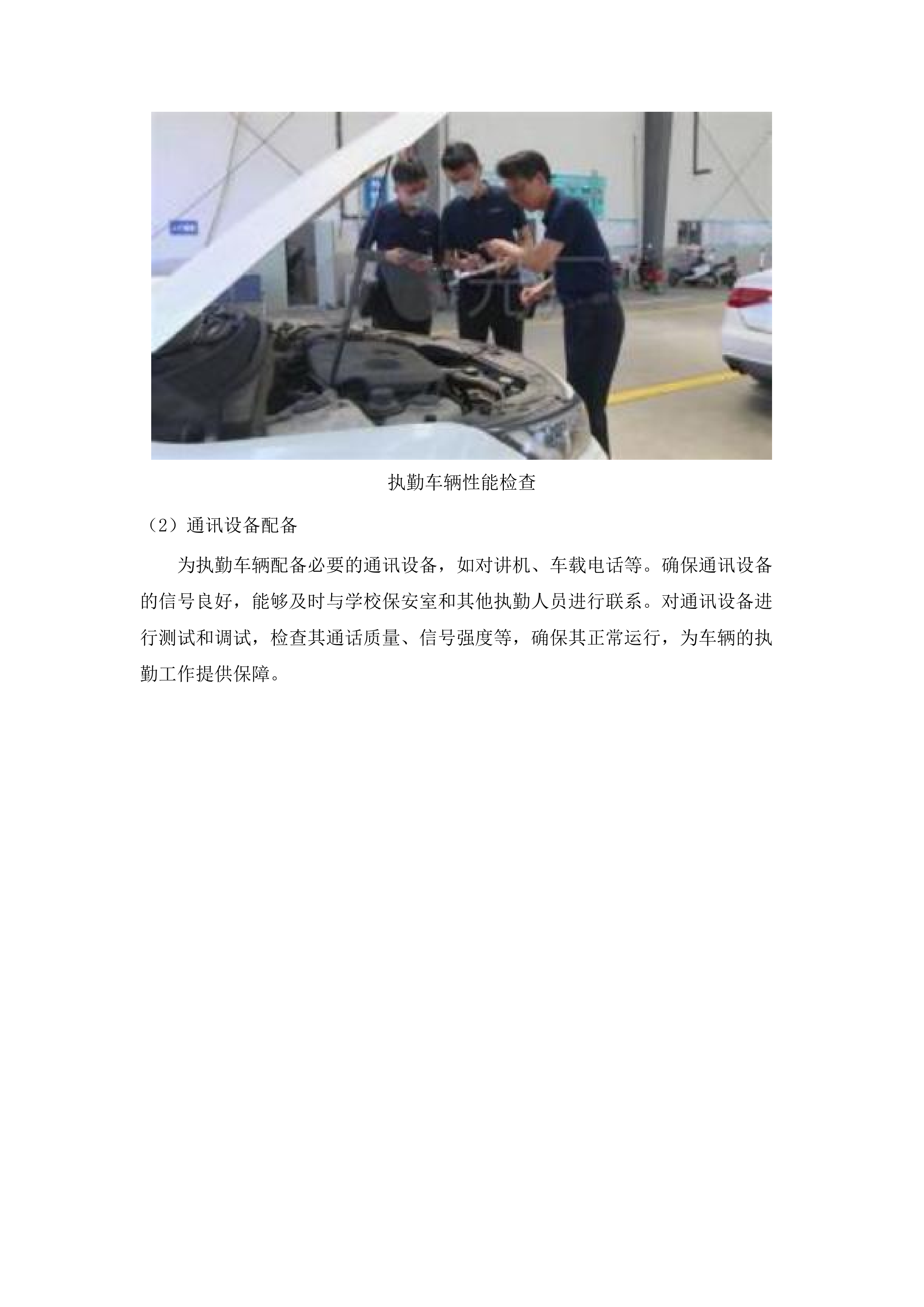 韶关市启航学校特殊教育服务及保安服务采购项目.docx 第13页