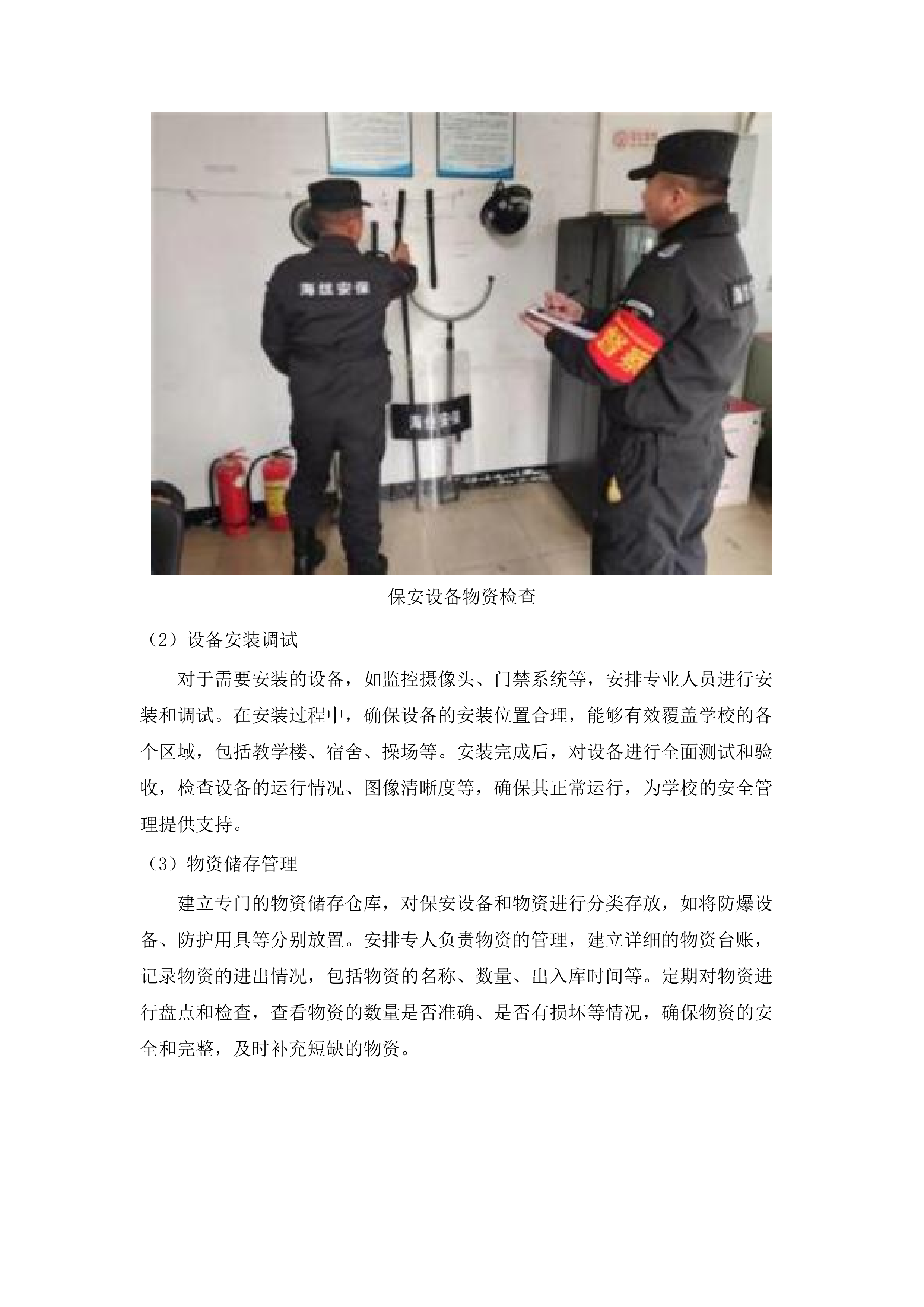 韶关市启航学校特殊教育服务及保安服务采购项目.docx 第11页