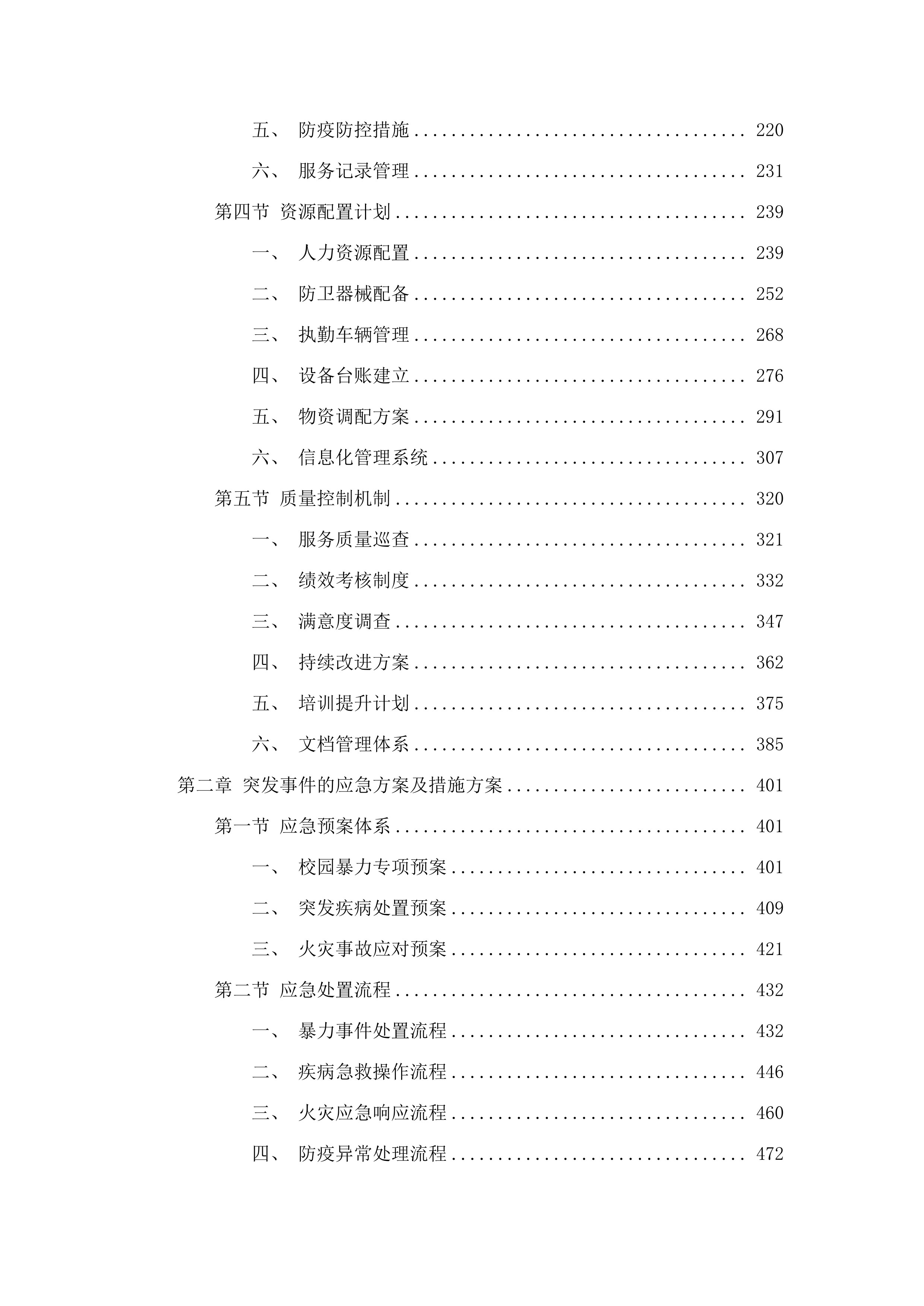 韶关市启航学校特殊教育服务及保安服务采购项目.docx 第2页
