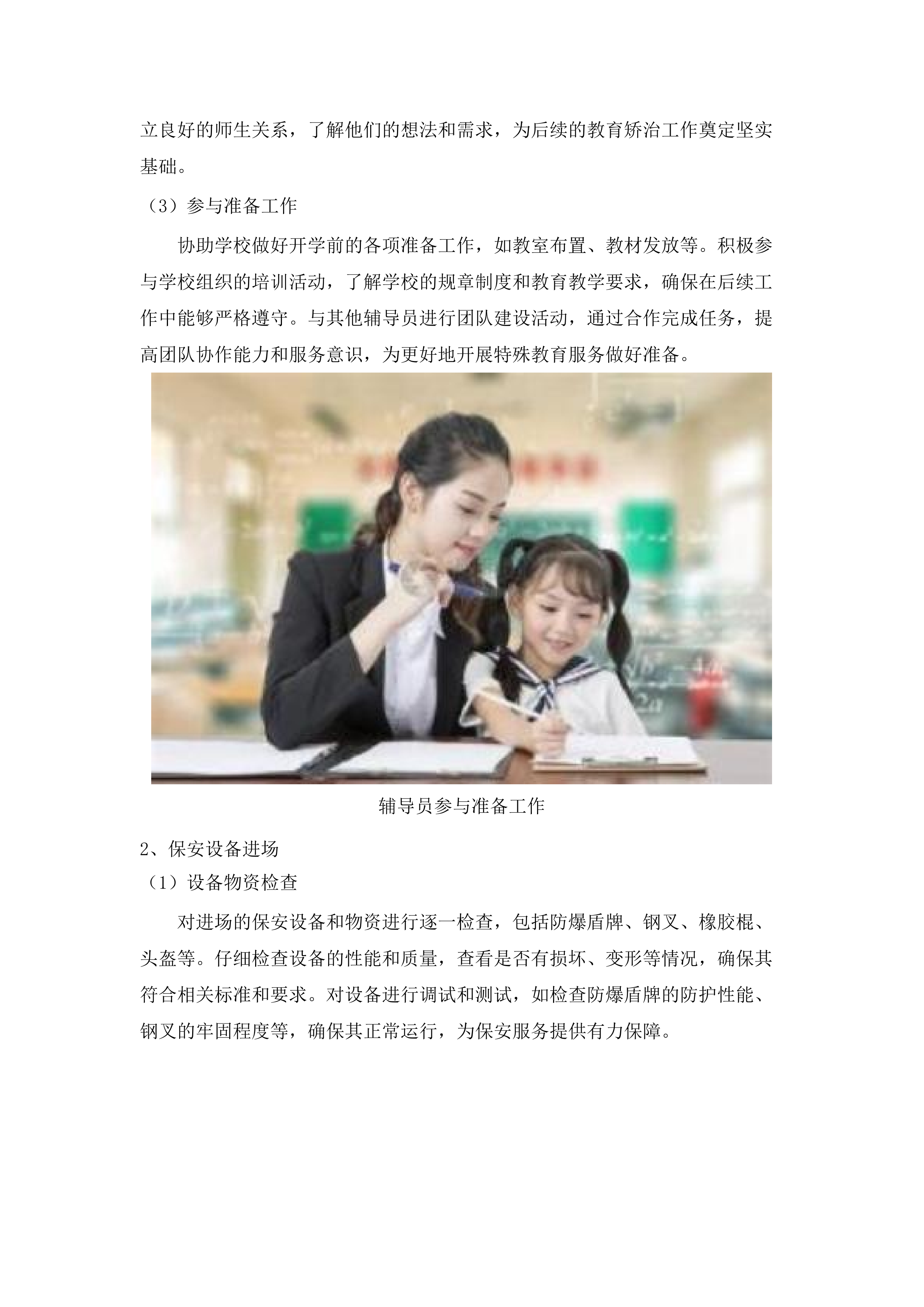 韶关市启航学校特殊教育服务及保安服务采购项目.docx 第10页