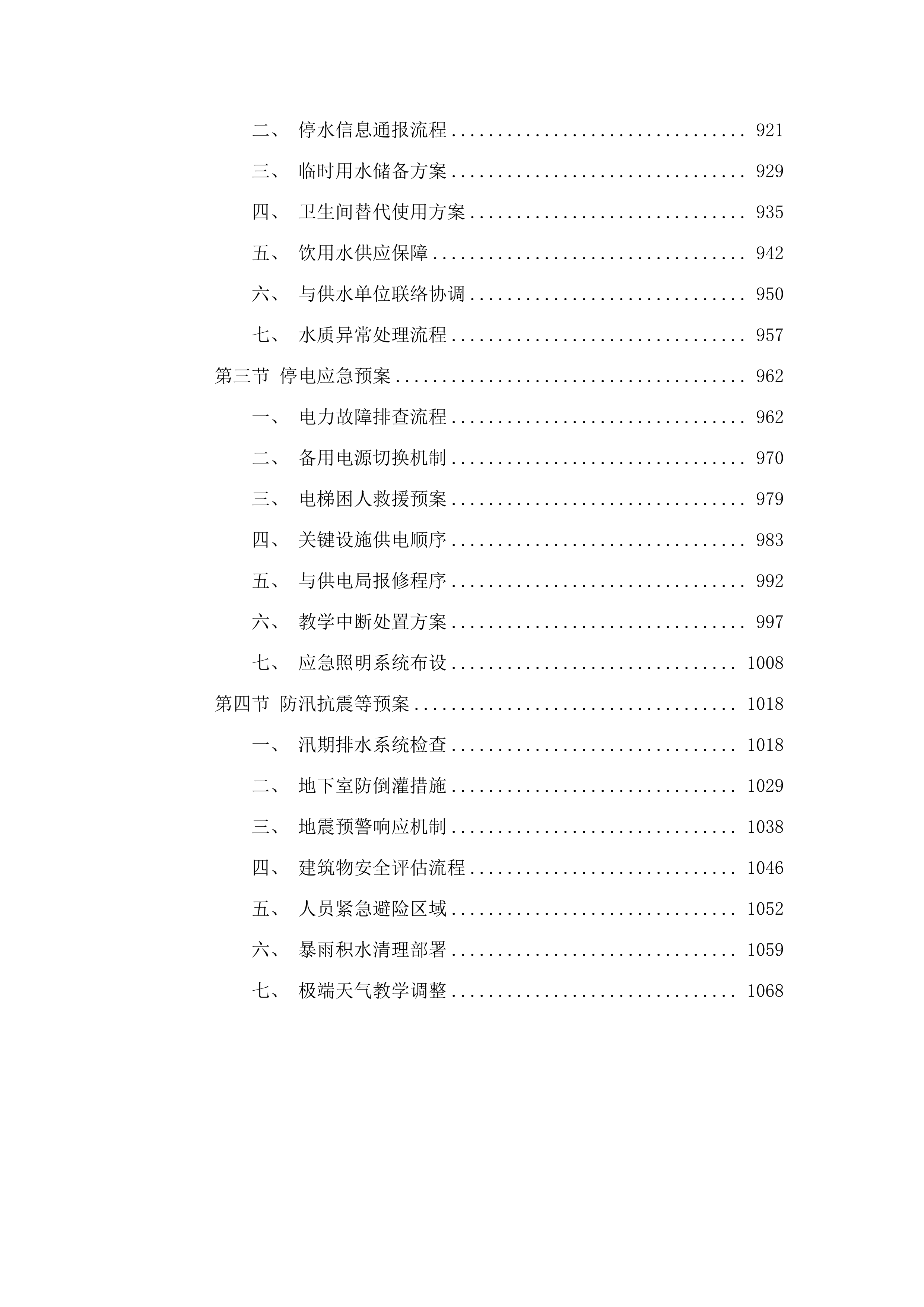 2025-2026年采购物业服务.docx 第5页