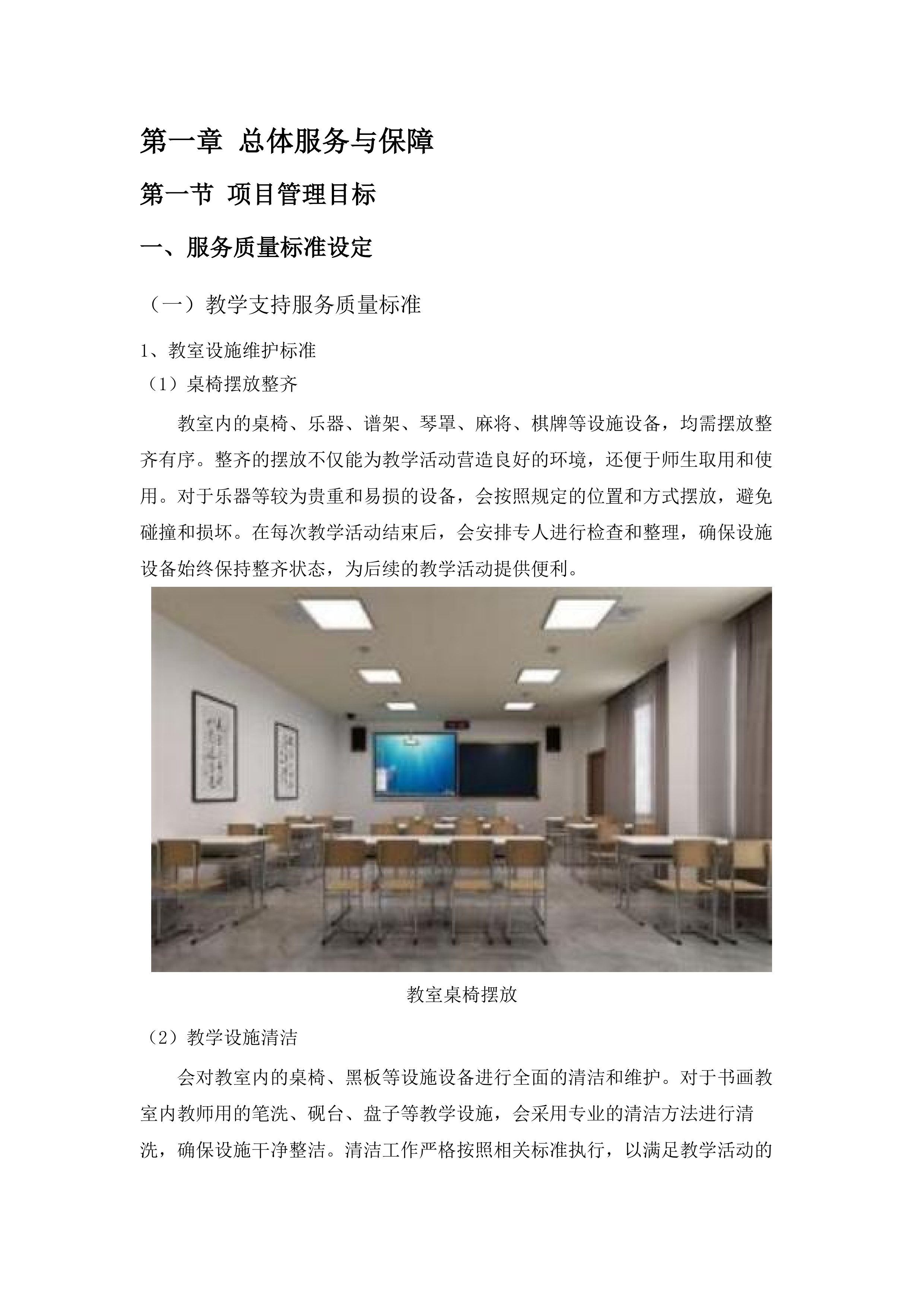 2025-2026年采购物业服务.docx 第7页